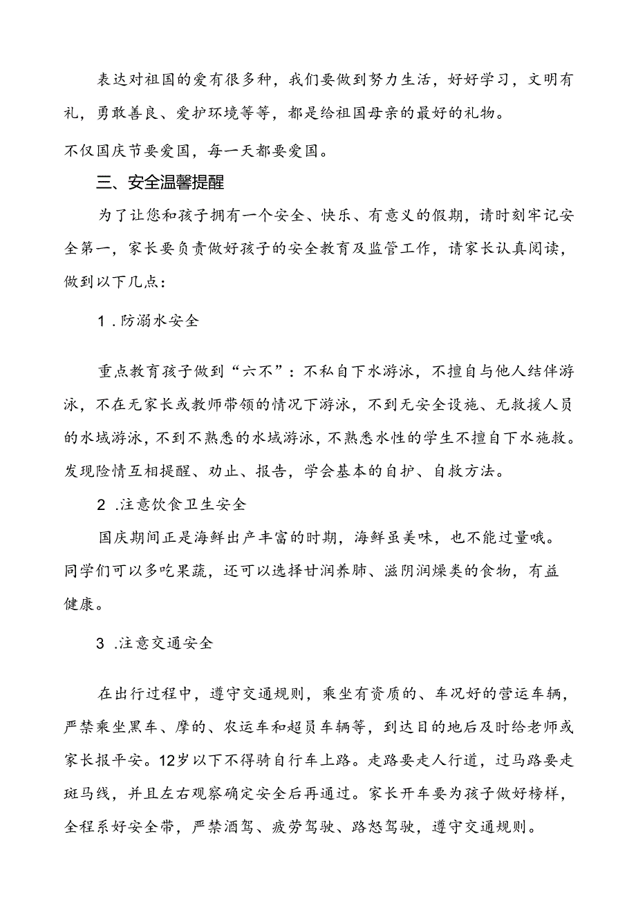 三篇2024年国庆节小学放假通知最新模板.docx_第2页