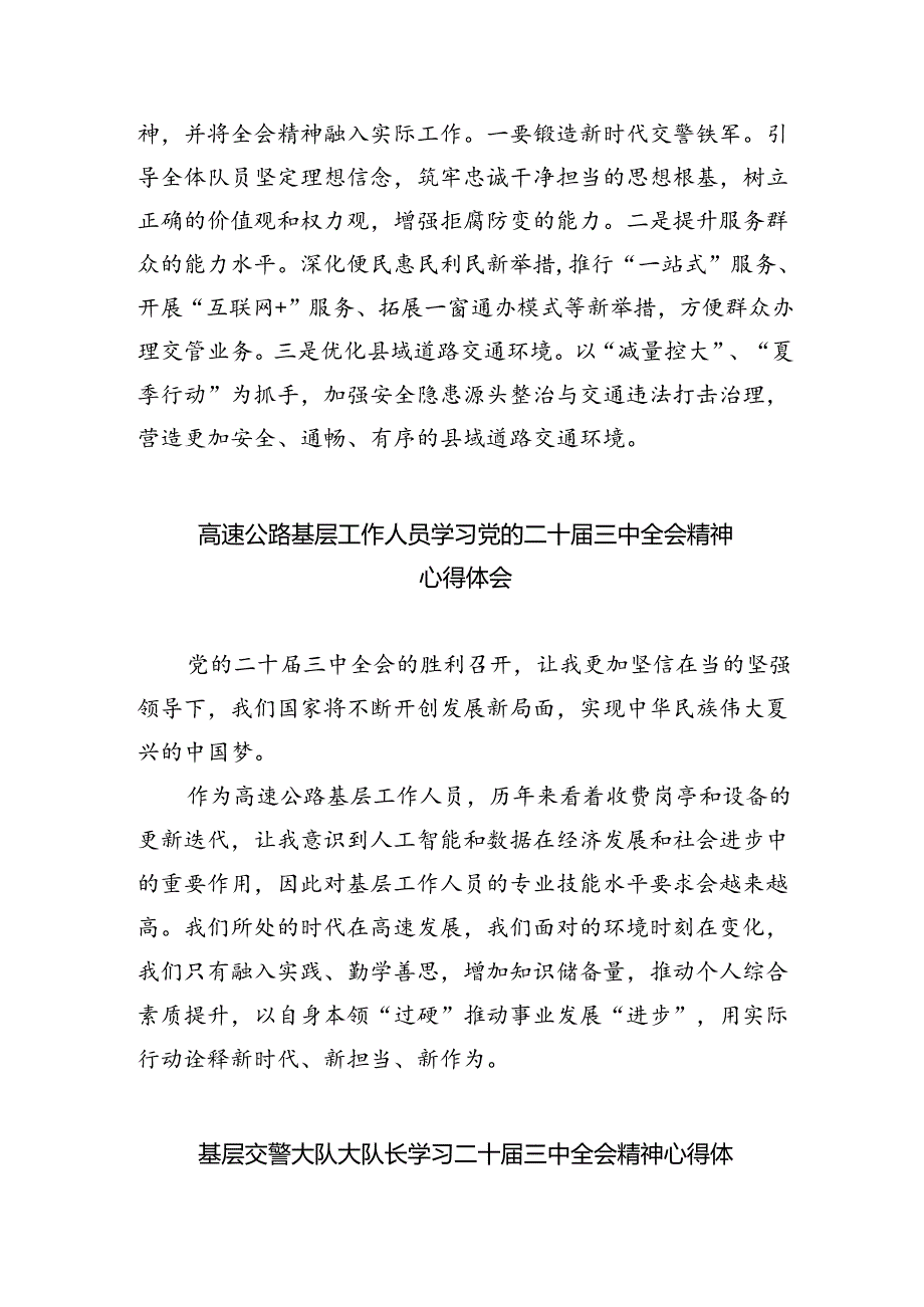 （9篇）收费所党支部书记学习二十届三中全会精神心得体会研讨发言（最新版）.docx_第2页