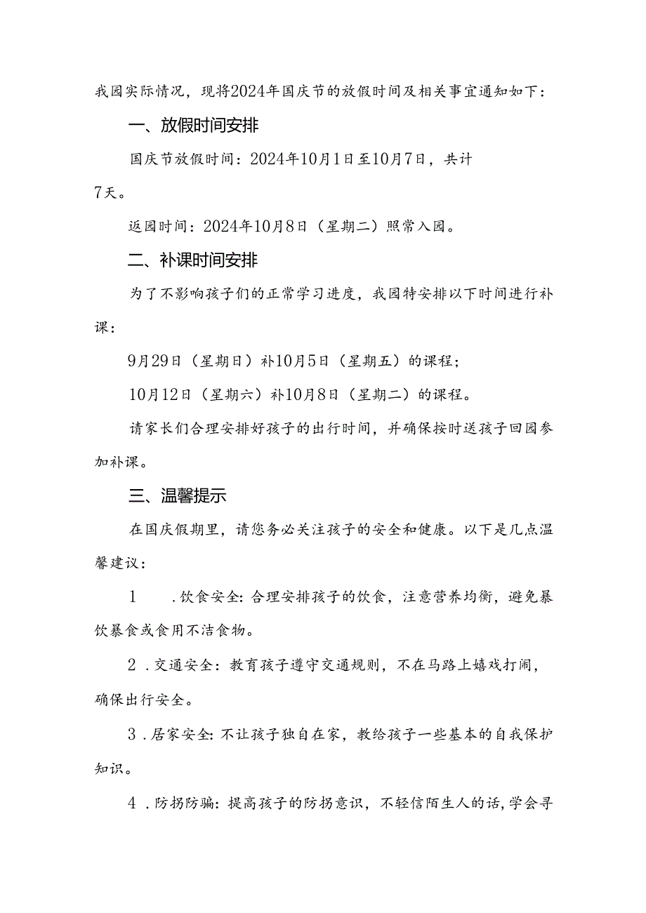 4篇幼儿园2024年国庆节放假通知告家长书.docx_第3页