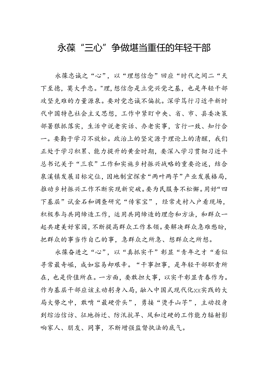 在全县2024年年轻干部培训班学员座谈会上的发言材料汇编（11篇）.docx_第2页