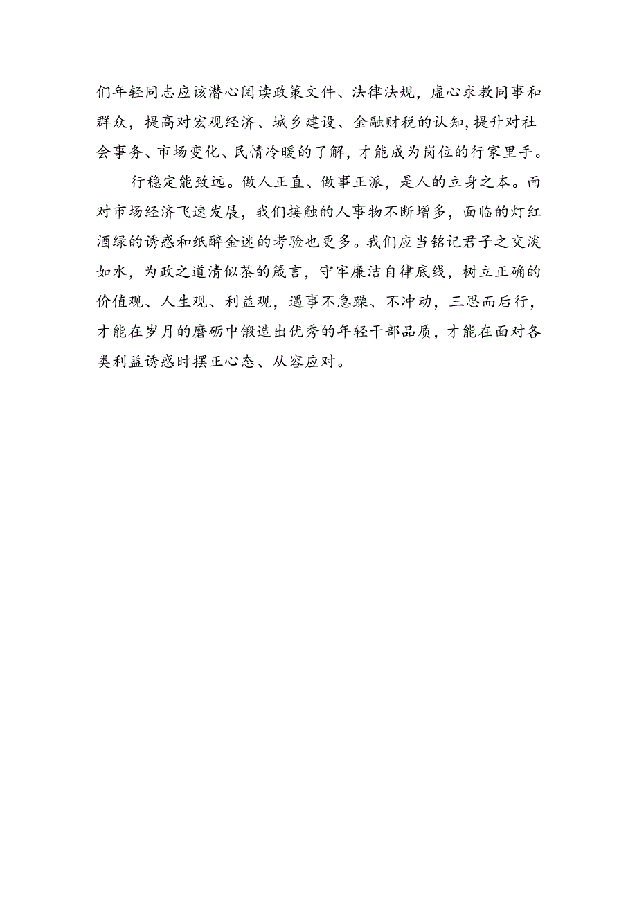 在全县2024年年轻干部培训班学员座谈会上的发言材料汇编（11篇）.docx_第3页