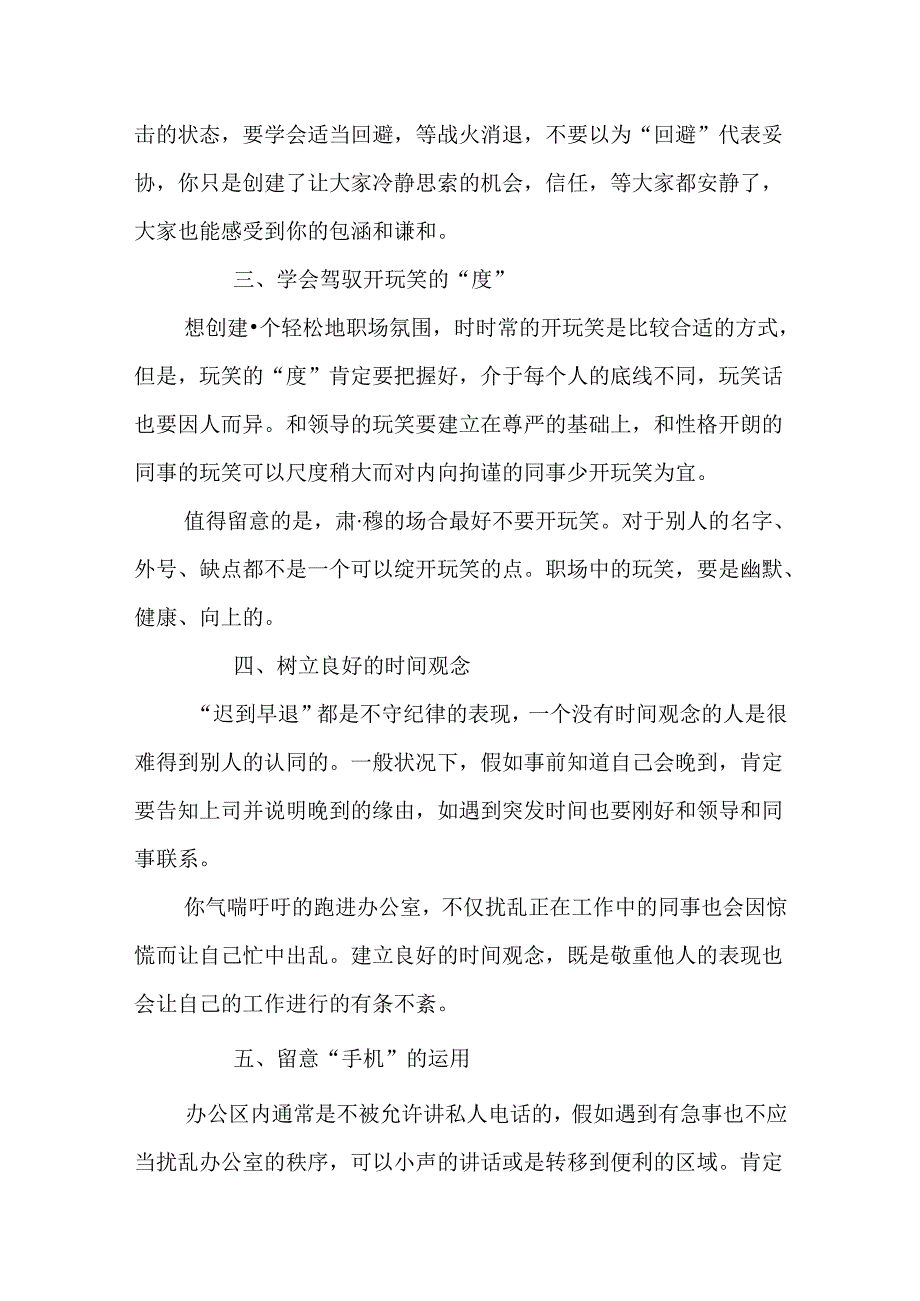 我们不可不知的职场礼仪.docx_第2页