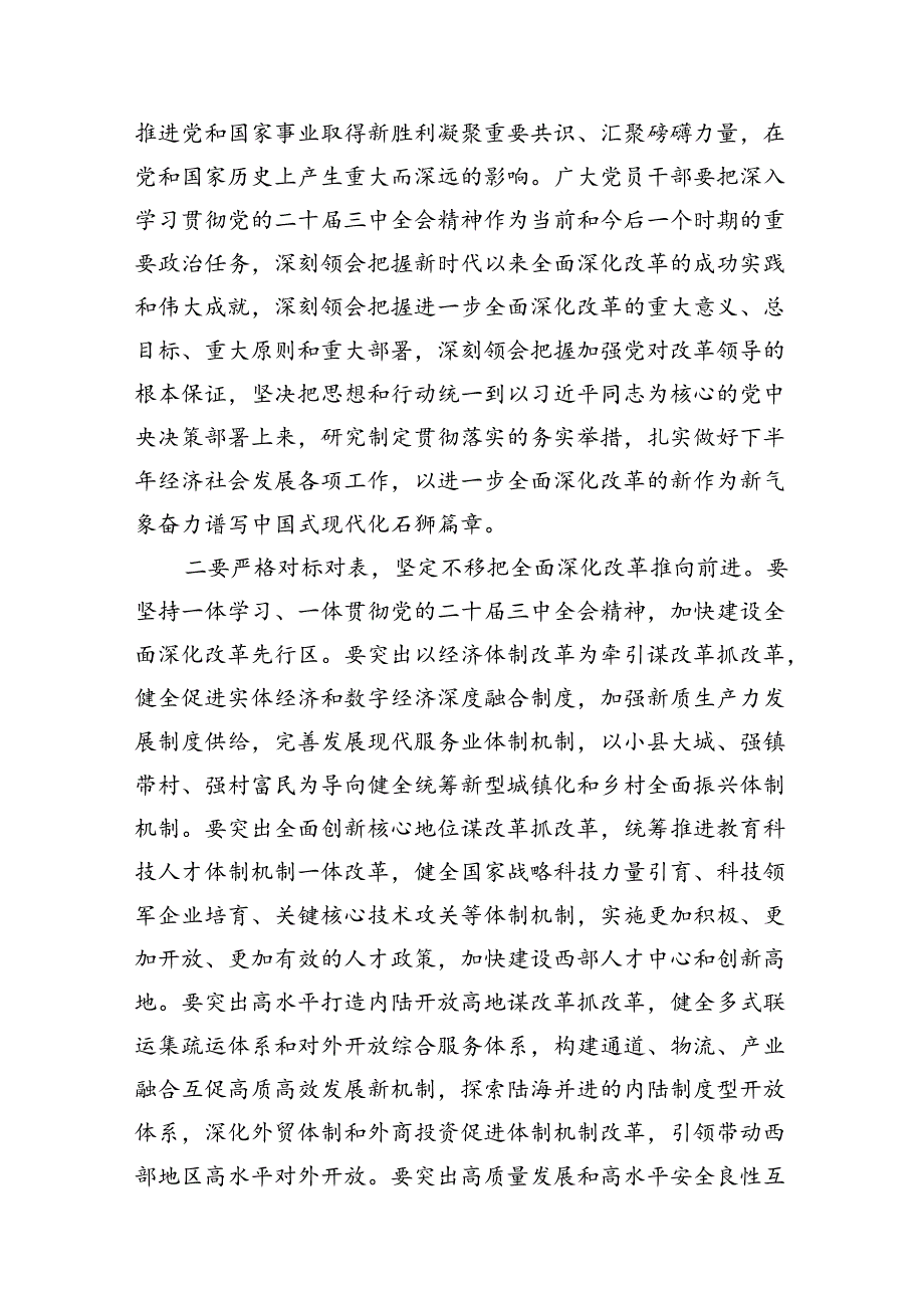 （15篇）在学习贯彻党的二十届三中全会精神专题研讨班开班仪式上的讲话提纲汇编范本.docx_第3页