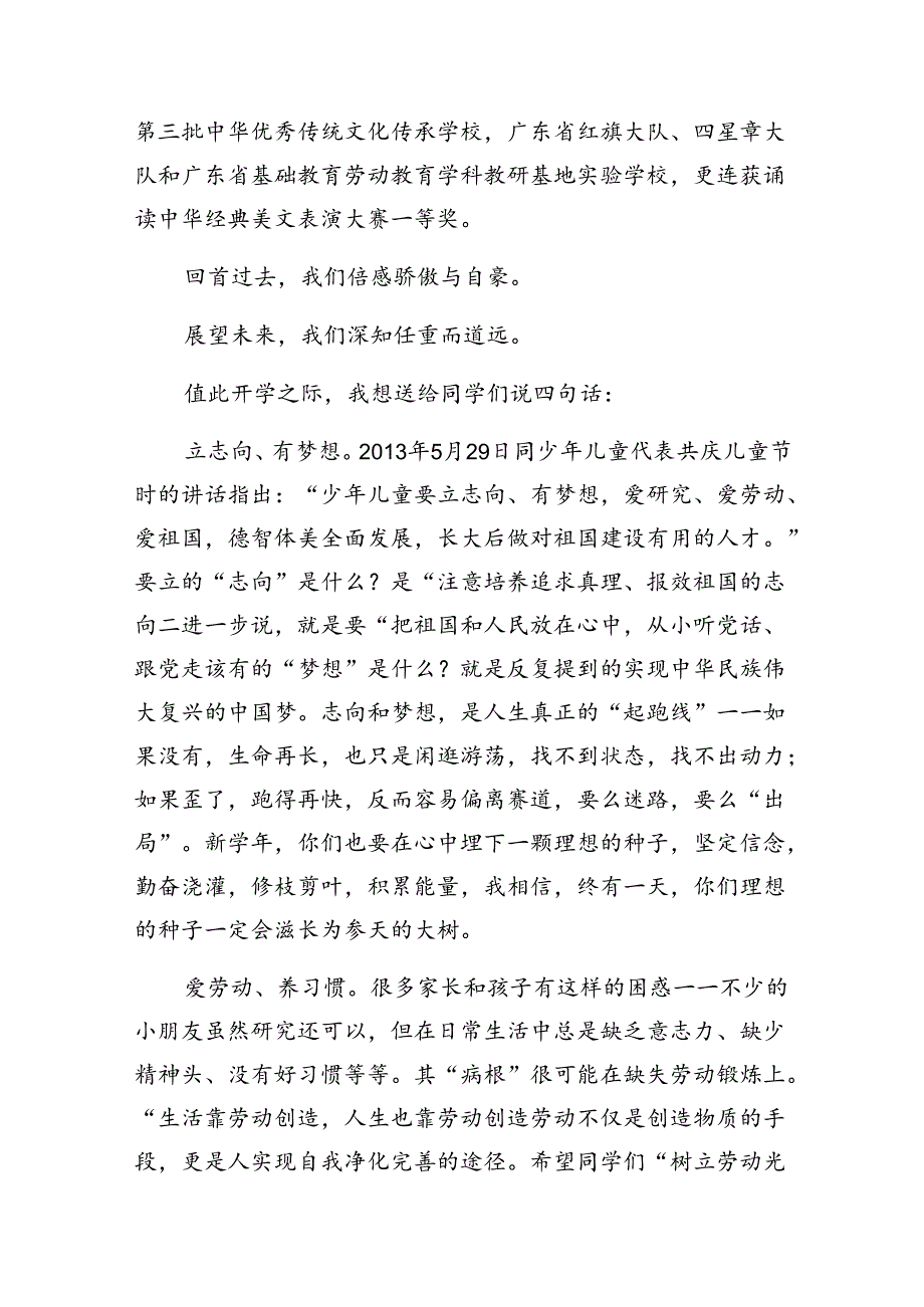 中小学书记、校长“思政第一课”讲话稿10篇供参考.docx_第2页