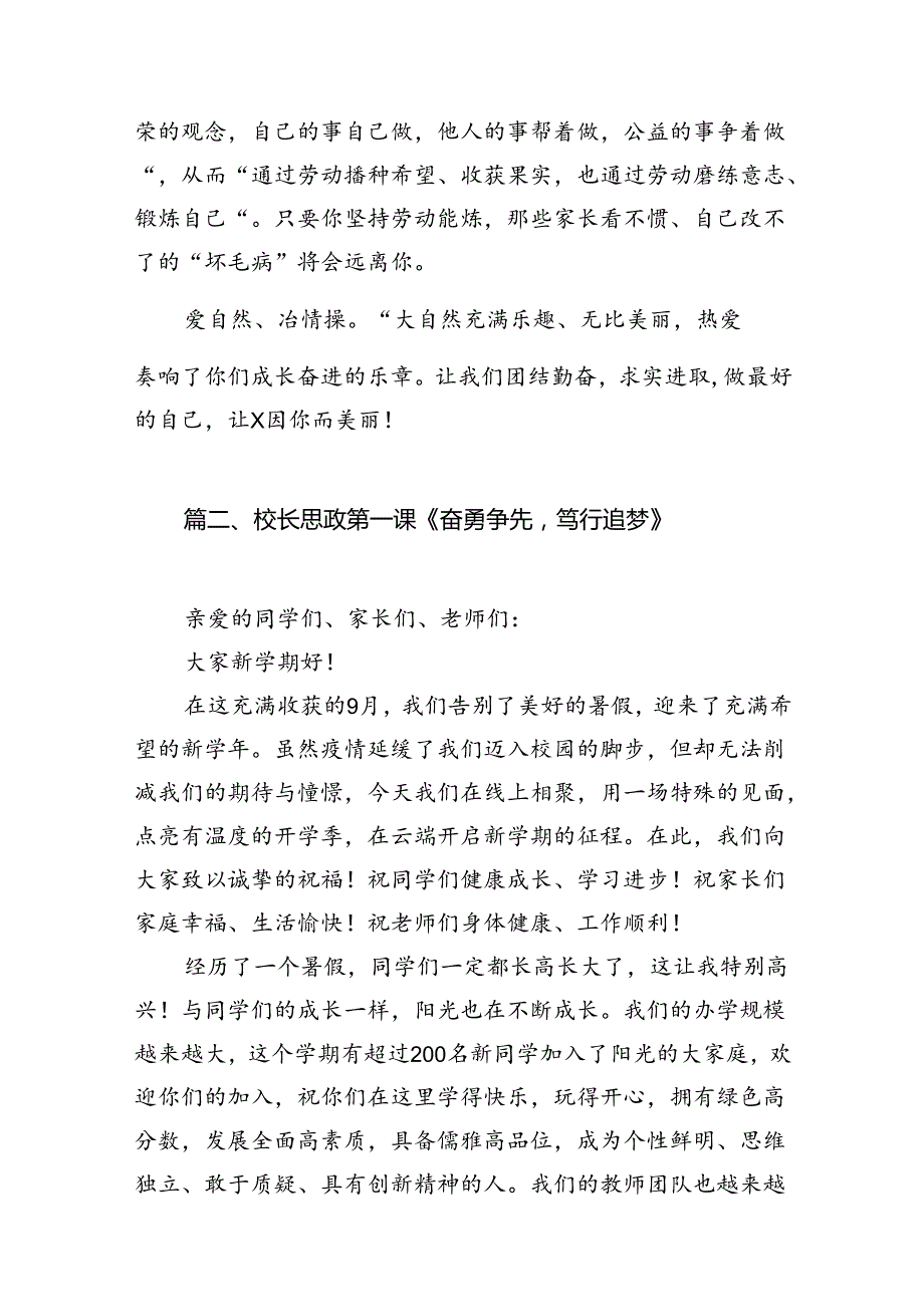 中小学书记、校长“思政第一课”讲话稿10篇供参考.docx_第3页