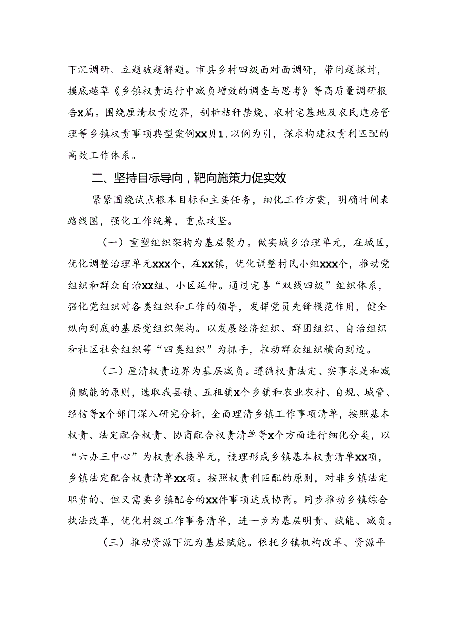 关于创新基层治理推进为基层减负工作情况的报告.docx_第2页