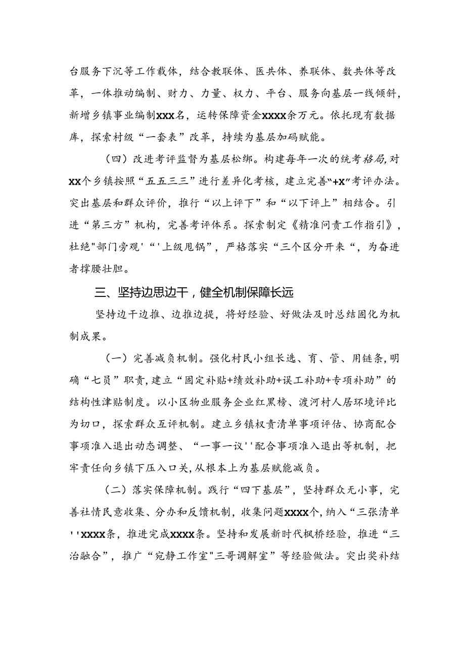 关于创新基层治理推进为基层减负工作情况的报告.docx_第3页