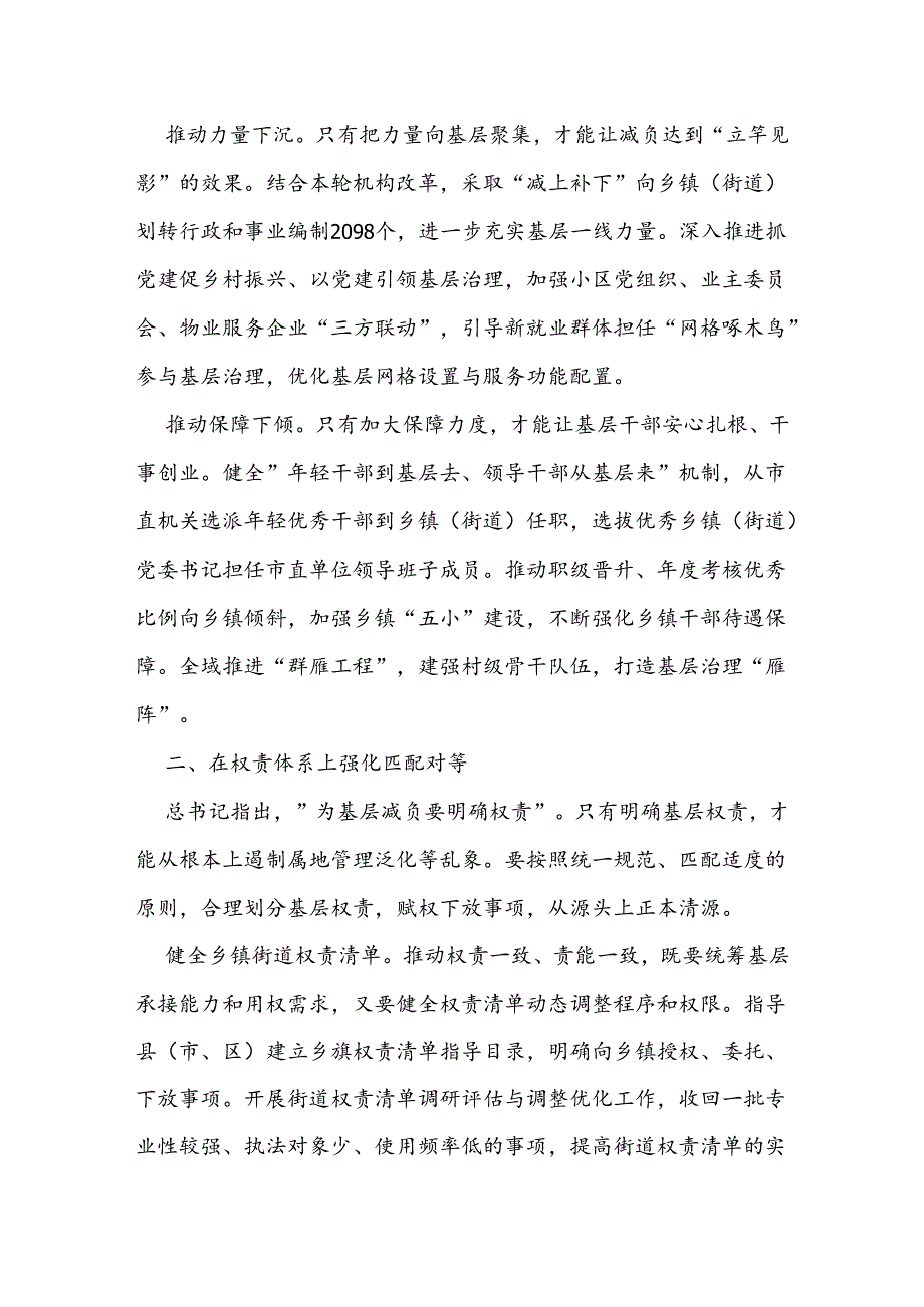 市委常委、组织部部长研讨发言：探索“全链式”减负机制 破解基层治理“小马拉大车”突出问题.docx_第2页