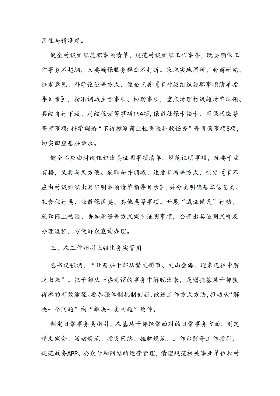 市委常委、组织部部长研讨发言：探索“全链式”减负机制 破解基层治理“小马拉大车”突出问题.docx_第3页