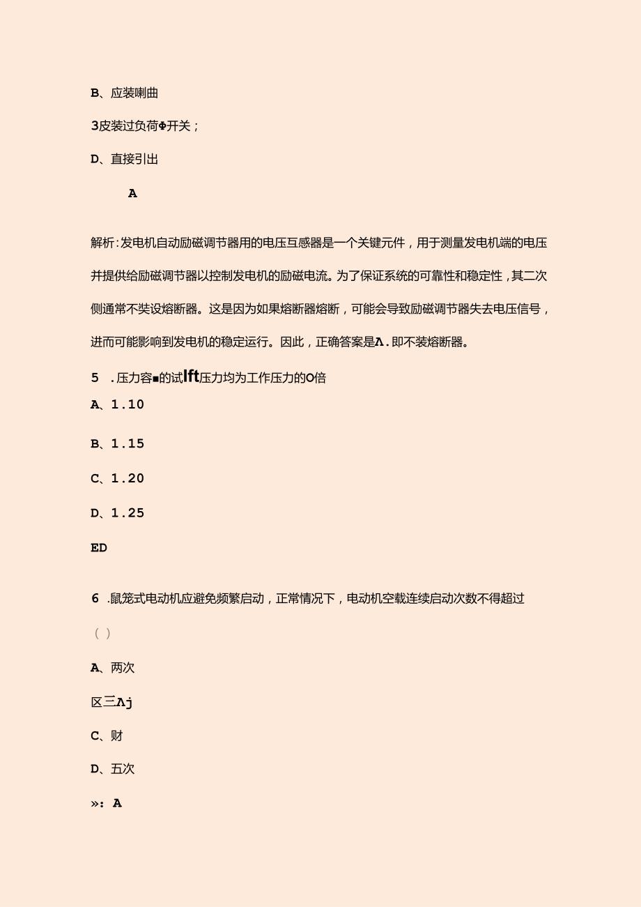 2024年发电集控值班员（高级）技能鉴定考试题库（含答案）.docx_第3页