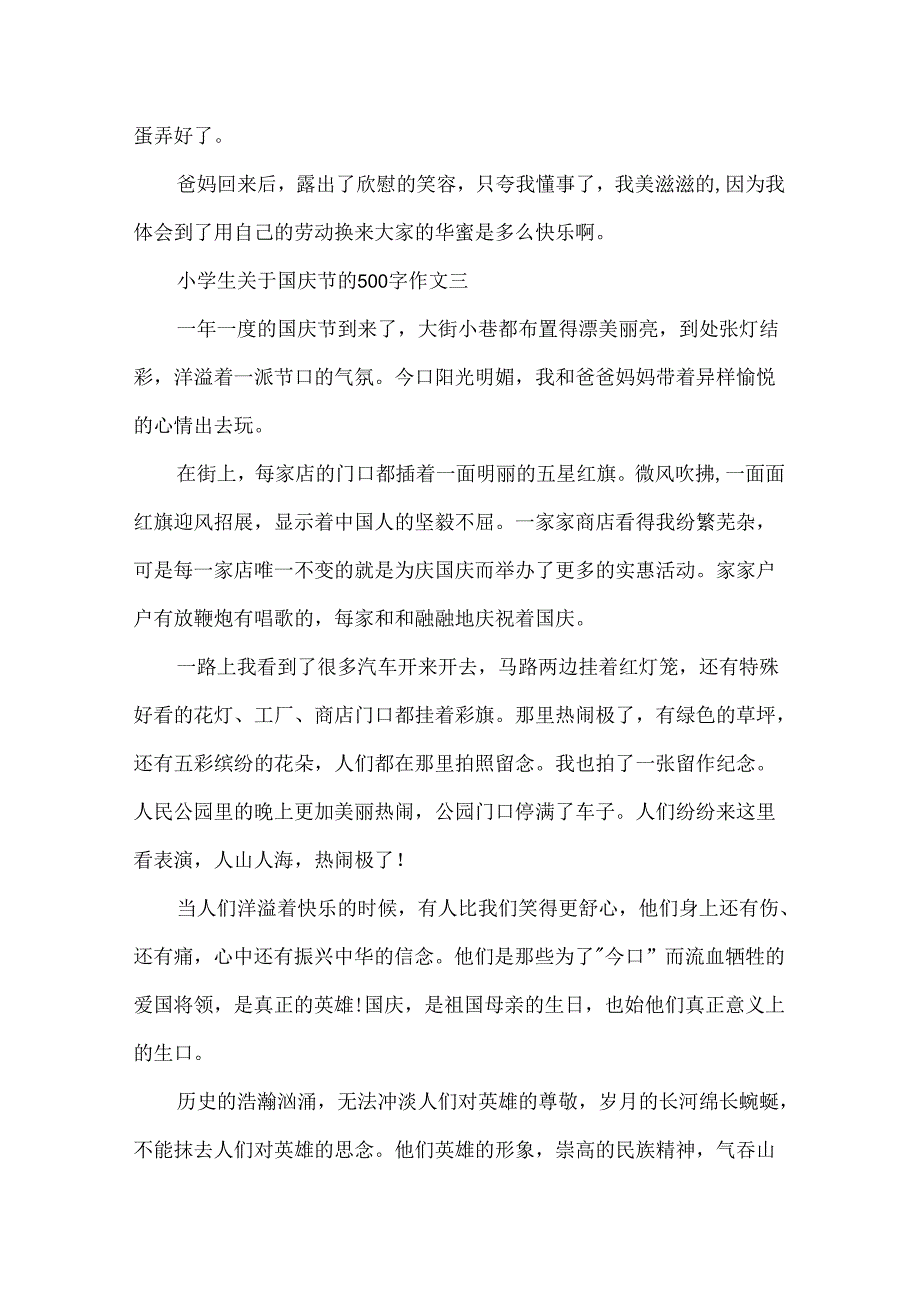 小学生关于国庆节的500字作文.docx_第3页