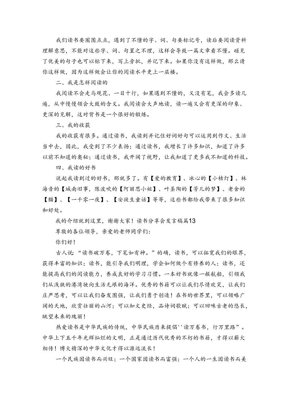 读书分享会发言稿13篇.docx_第3页