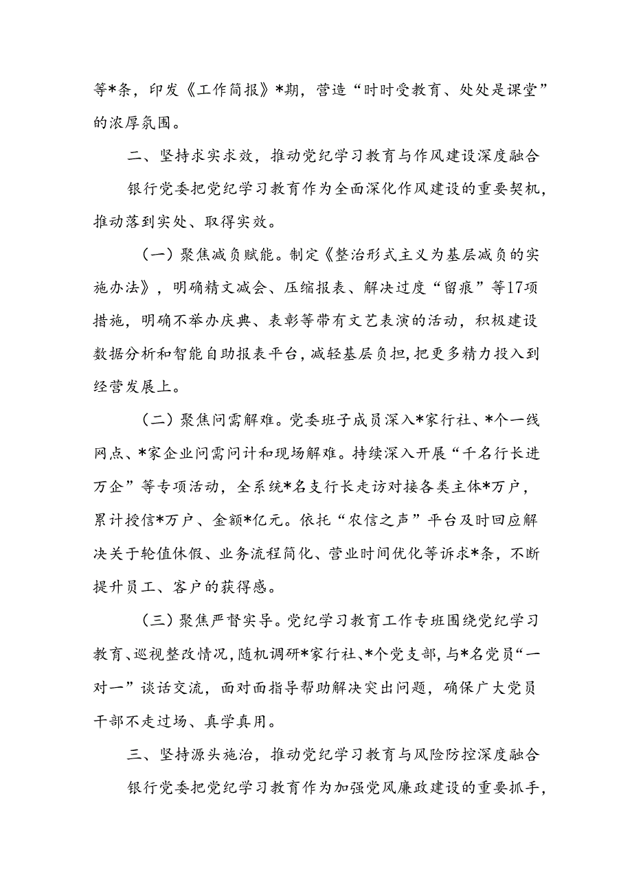 银行支行党的纪律学习教育工作总结学习亮点做法及成效.docx_第3页