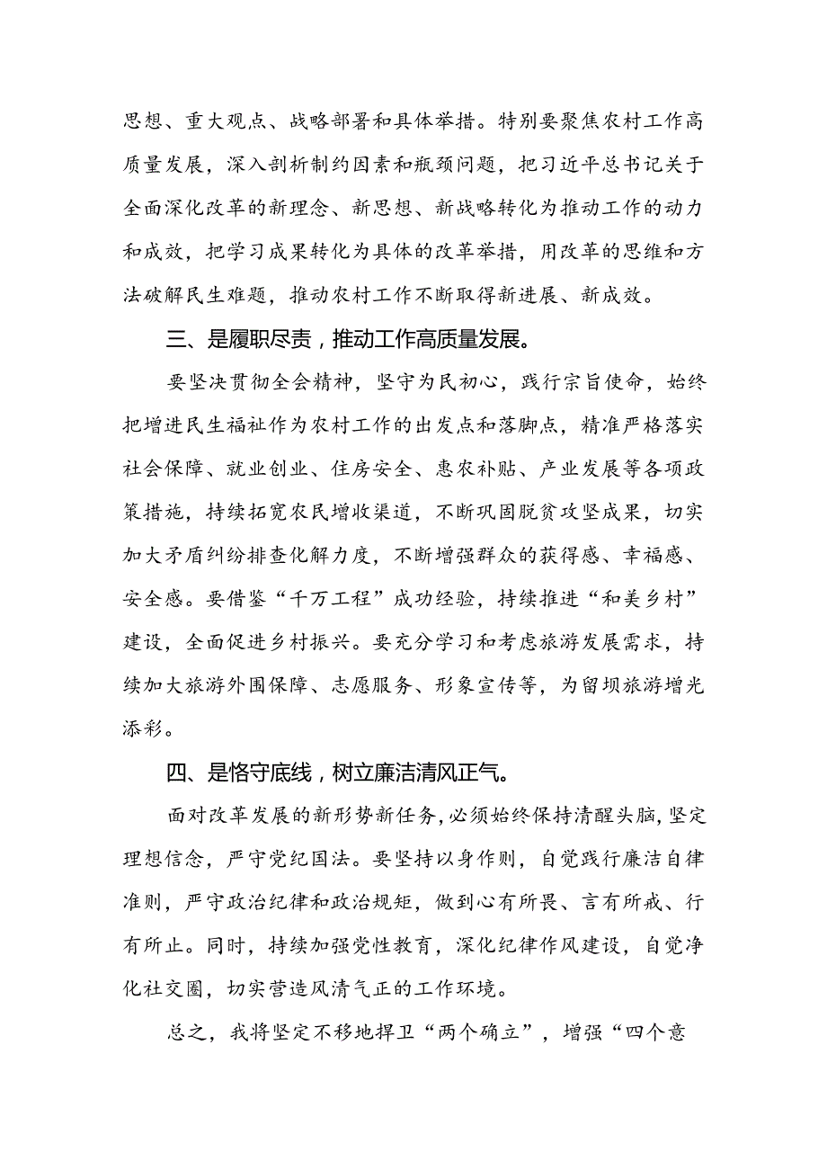 综合行政执法队队长学习二十届三中全会精神心得体会.docx_第2页