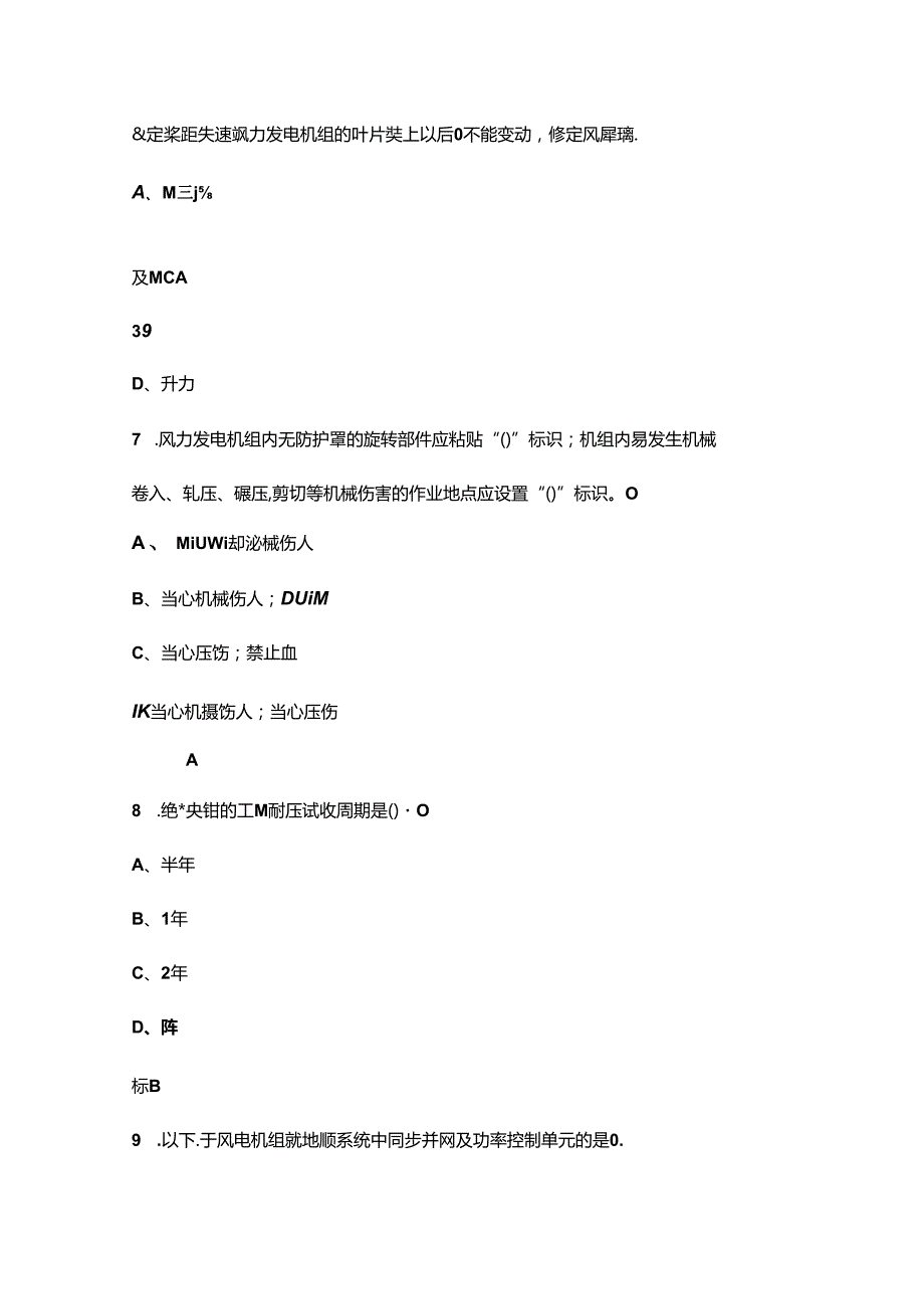 2024 年“湖北工匠杯”-全省职工职业技能大赛风力发电运维值班员赛项考试题库.docx_第3页