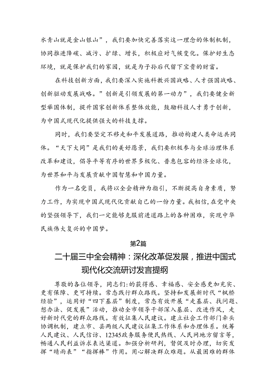 （九篇）2024年二十届三中全会精神：勇担使命全面深化改革研讨发言材料.docx_第2页