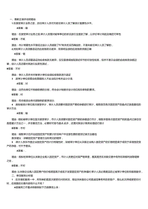 我的电大审计案例研究形成性考核册8.docx