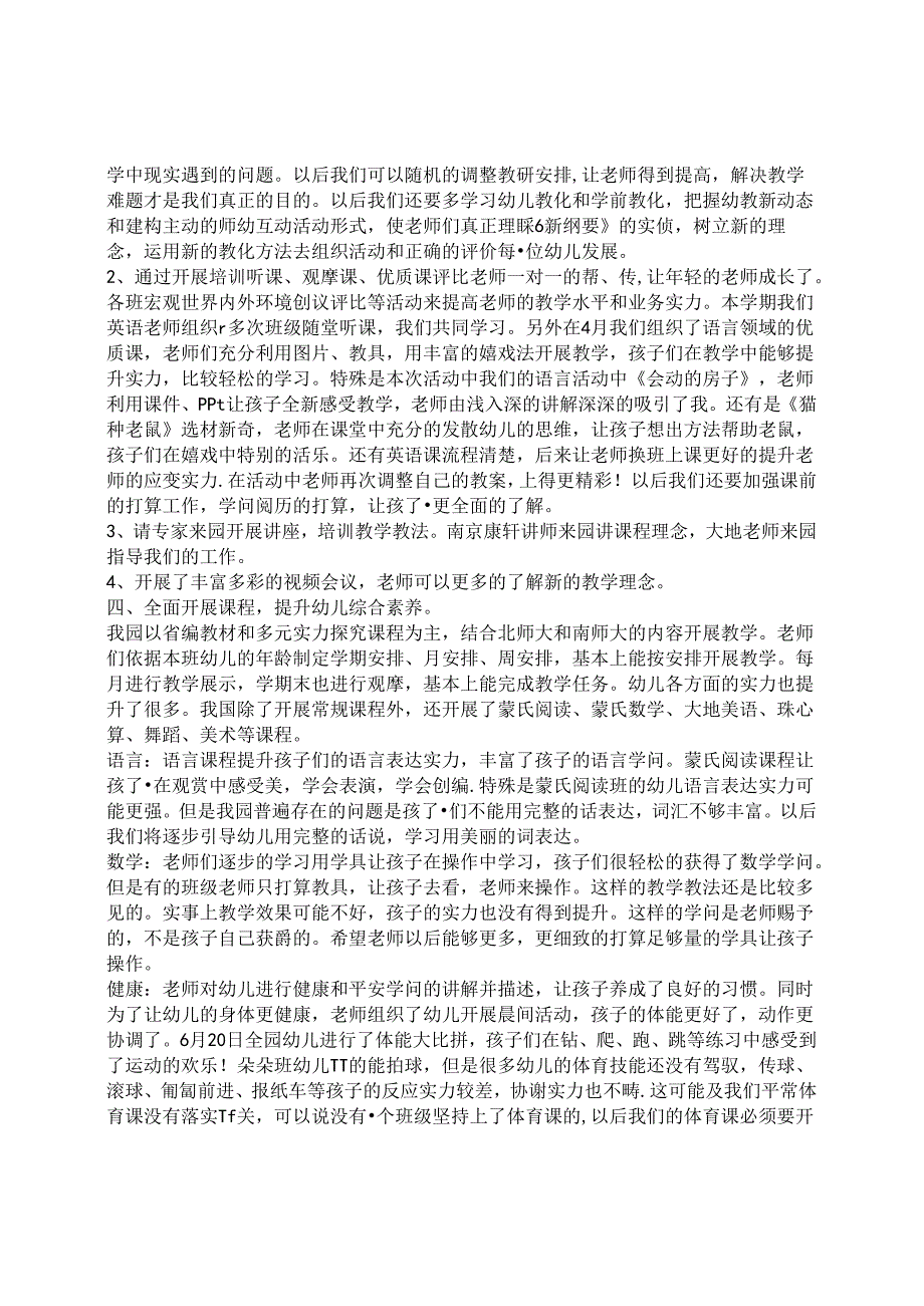 幼儿园教务处工作总结.docx_第2页