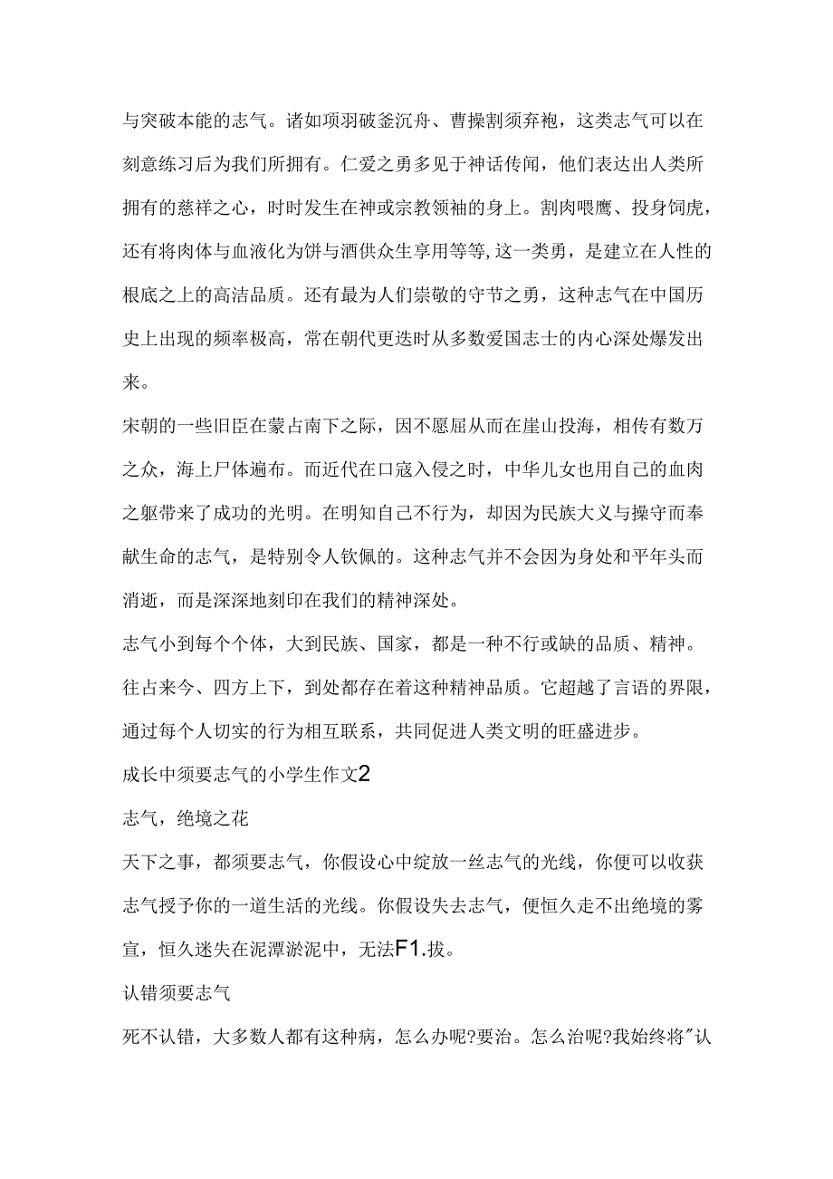 成长中需要勇气的小学生作文.docx_第2页