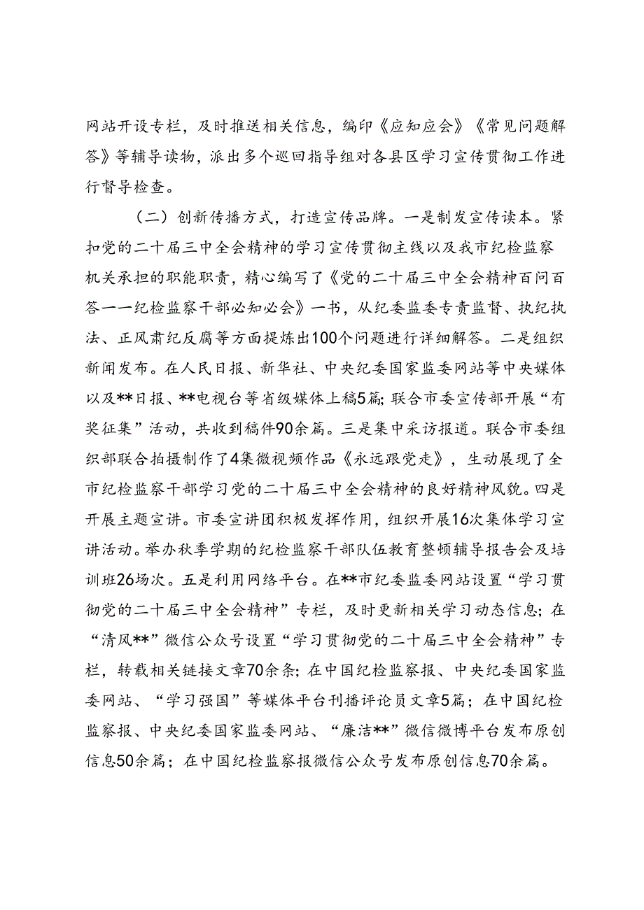 公司党委关于学习贯彻落实二十届三中全会精神工作情况的报告.docx_第2页