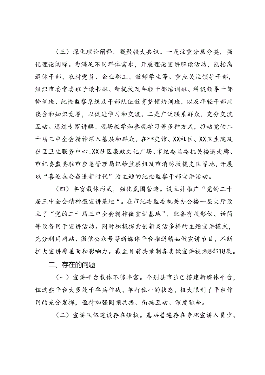 公司党委关于学习贯彻落实二十届三中全会精神工作情况的报告.docx_第3页