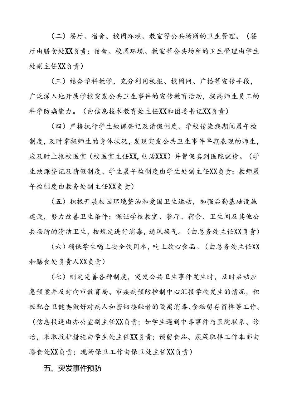 (最新版)学校突发公共卫生事件应急预案.docx_第3页