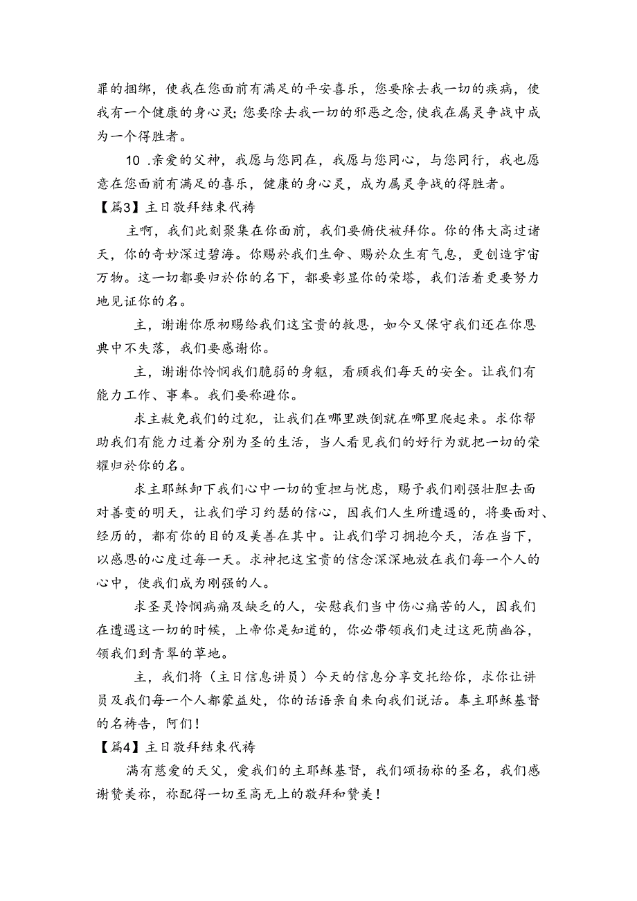 主日敬拜结束代祷范文2023-2023年度(精选5篇).docx_第3页