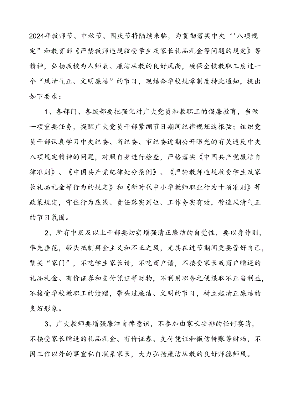 幼儿园教师节、中秋节、国庆节“三节”廉洁倡议书9篇.docx_第2页