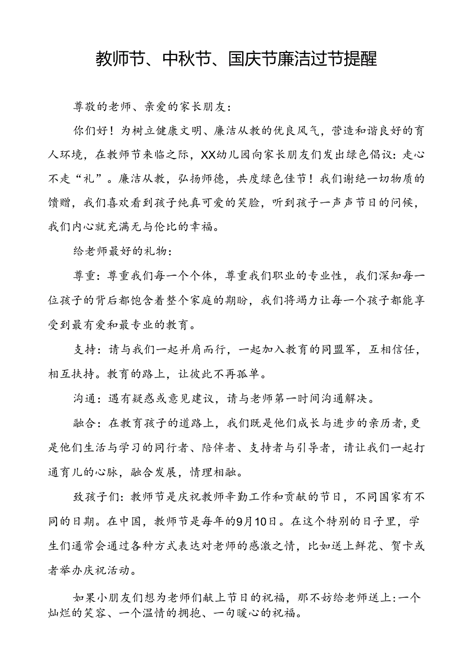 幼儿园教师节、中秋节、国庆节“三节”廉洁倡议书9篇.docx_第3页