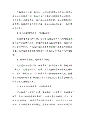 （9篇）县领导学习贯彻二十届三中全会精神体会（七个聚焦）（详细版）.docx