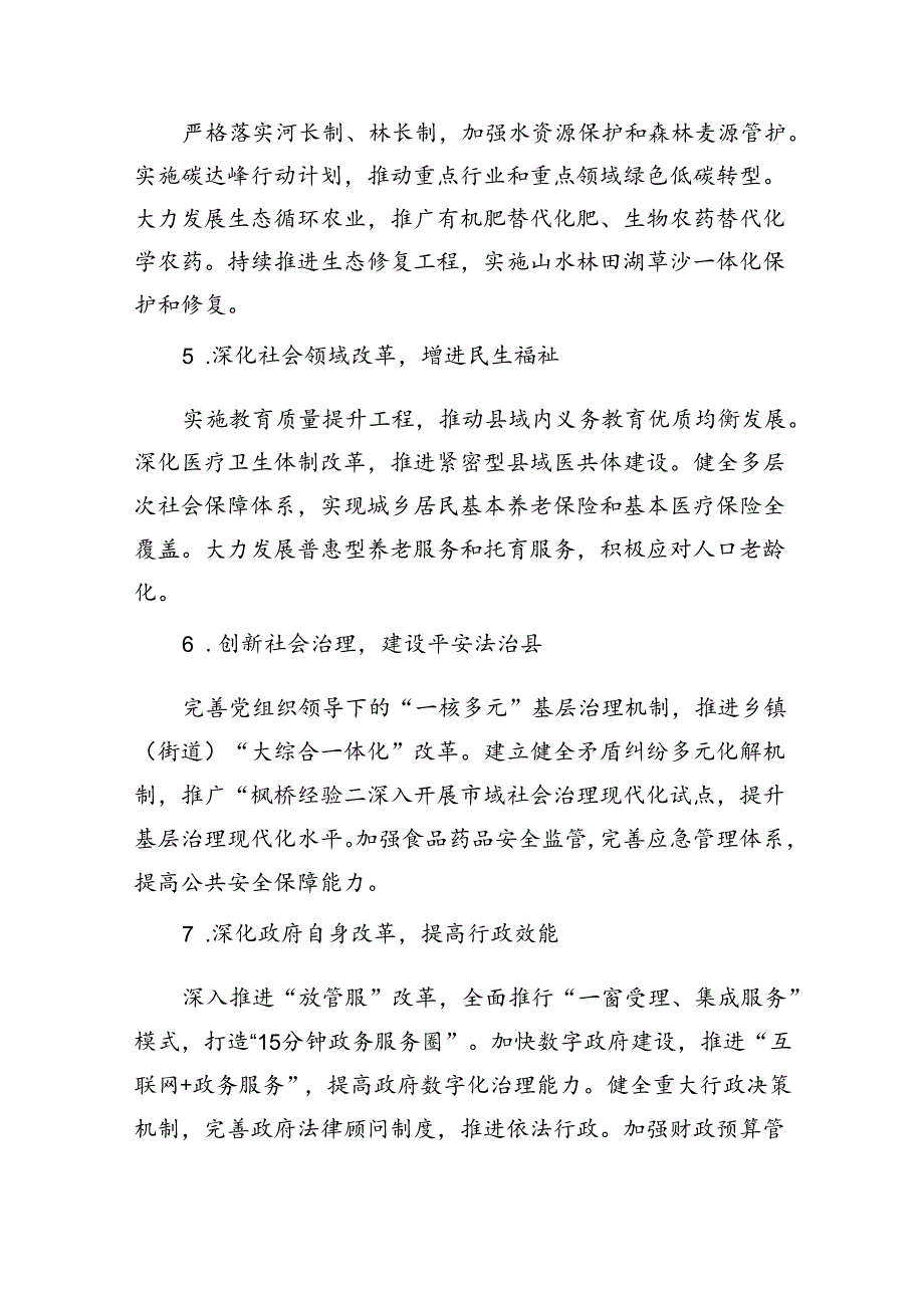 （9篇）县领导学习贯彻二十届三中全会精神体会（七个聚焦）（详细版）.docx_第1页