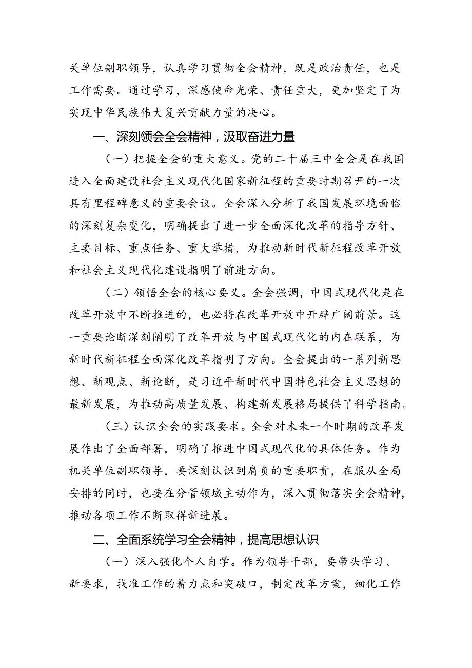 （9篇）县领导学习贯彻二十届三中全会精神体会（七个聚焦）（详细版）.docx_第3页