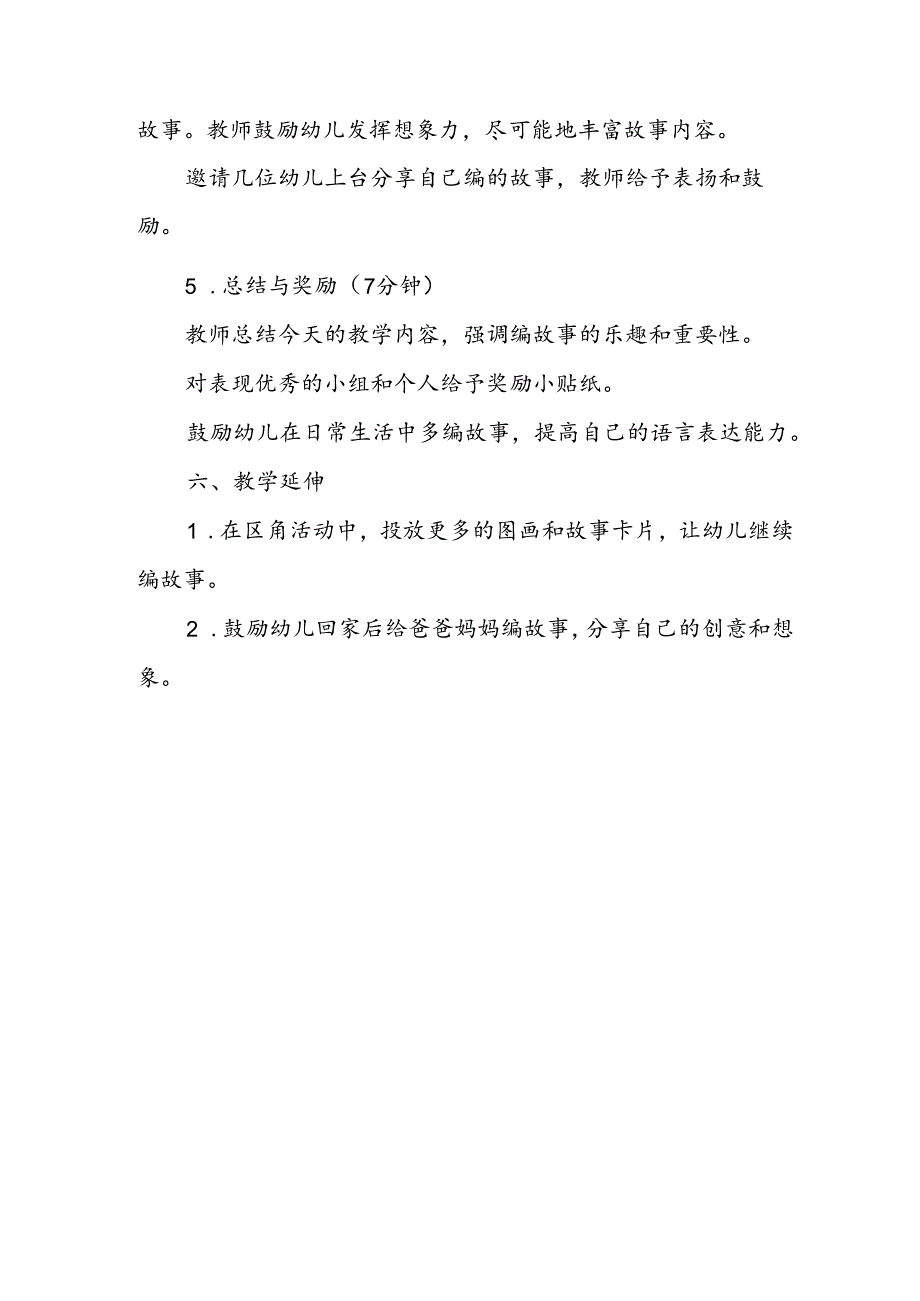 幼儿园《我会编故事》表达能力提升公开课教案.docx_第3页