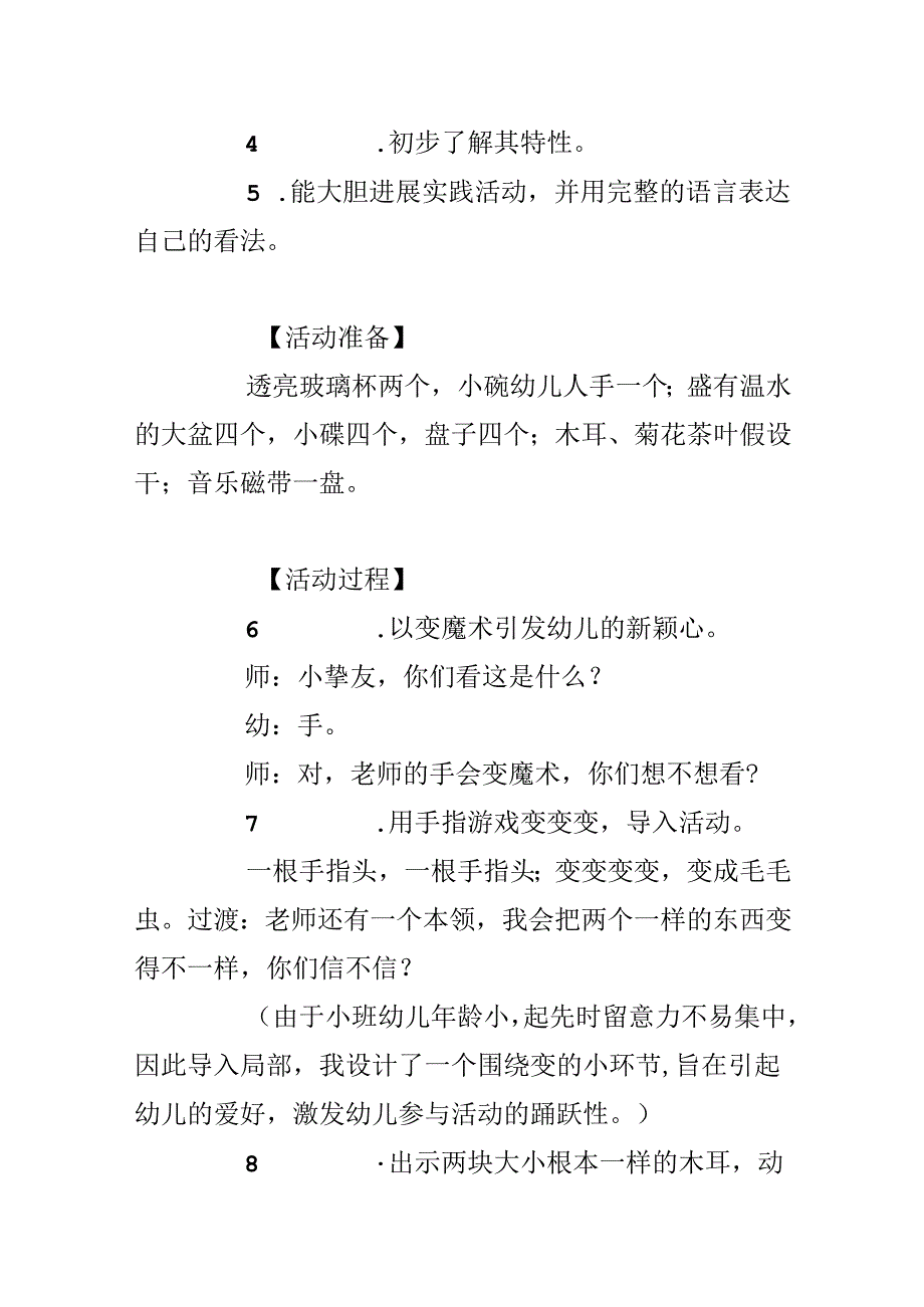 幼儿园小班教案《变了变了》含反思.docx_第2页