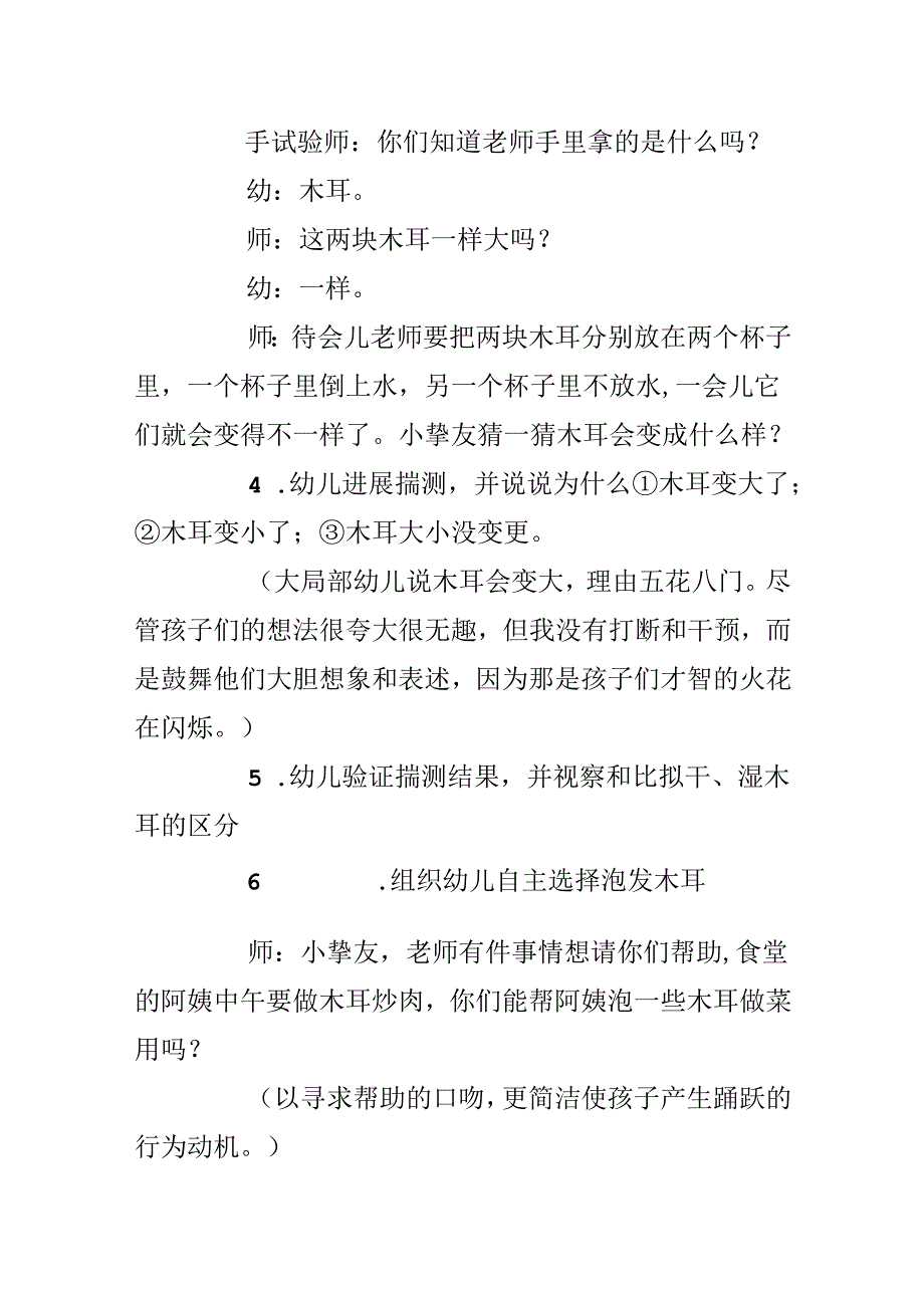 幼儿园小班教案《变了变了》含反思.docx_第3页