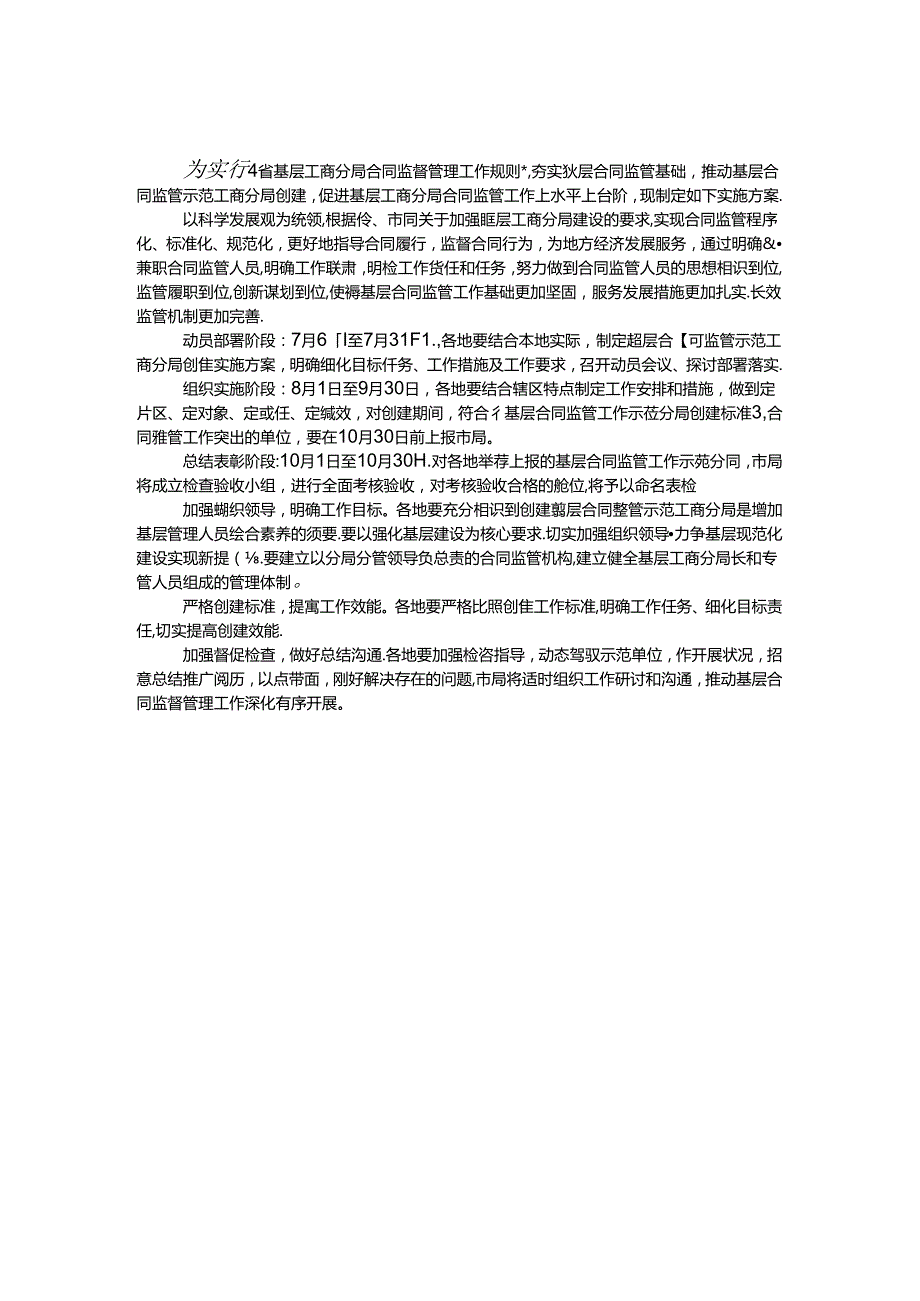 工商系统合同监管实施方案.docx_第1页