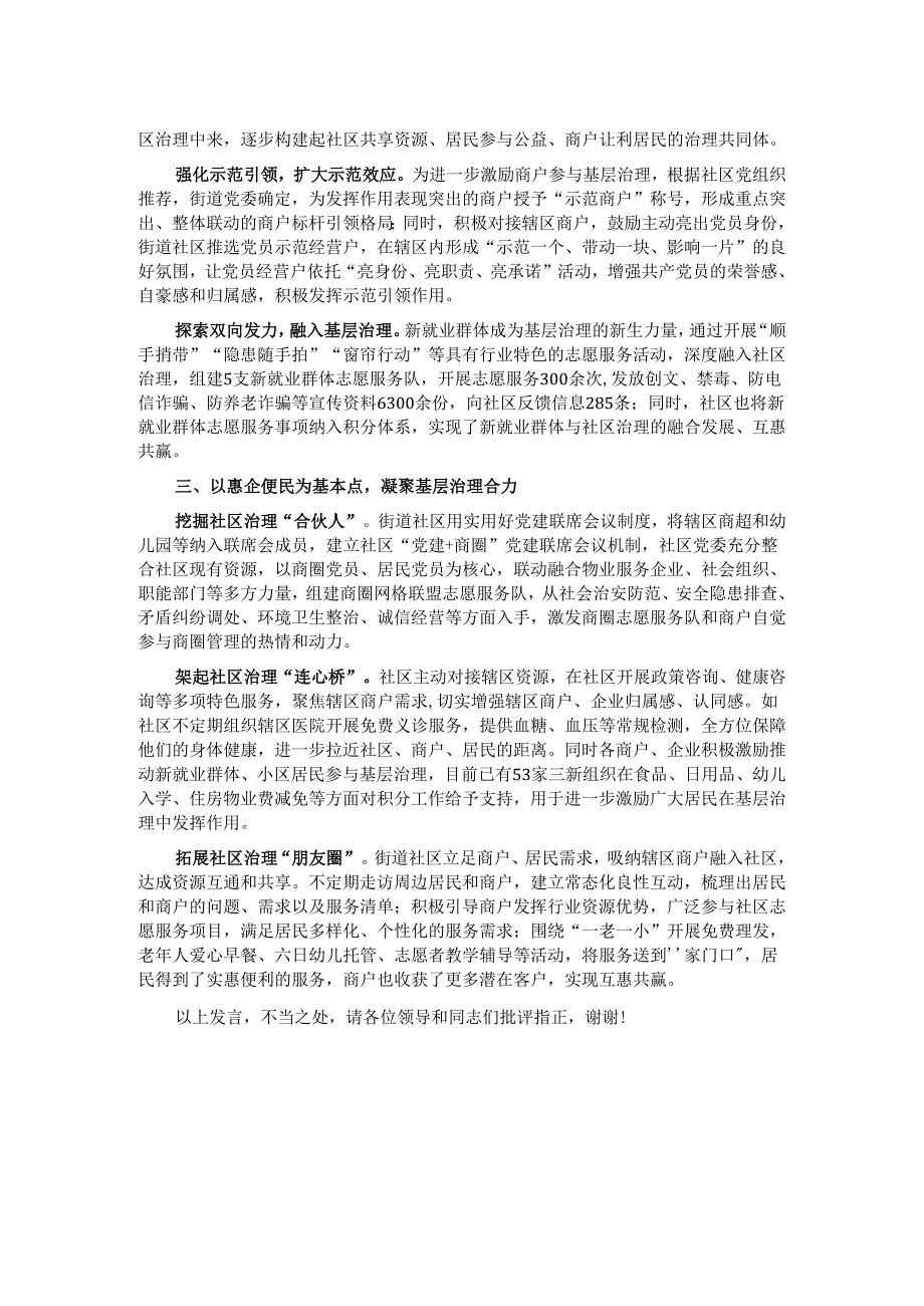 在2024年全市城市社区“一社区一特色”党建品牌打造汇报会上的发言.docx_第2页