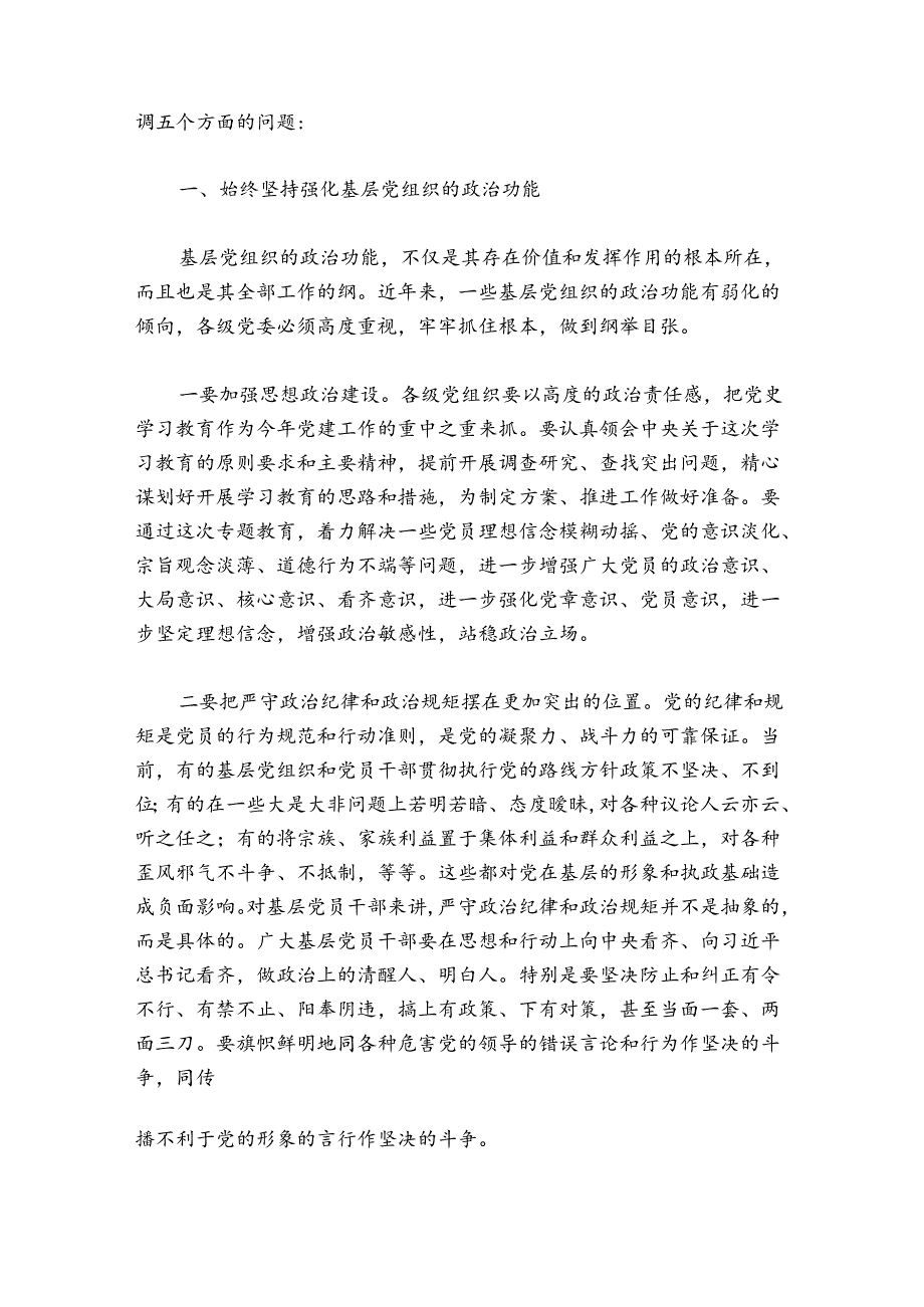 在基层党组织分类定级授牌仪式上的讲话.docx_第2页