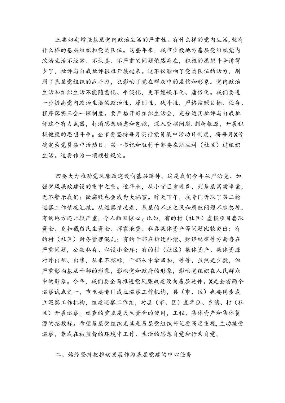 在基层党组织分类定级授牌仪式上的讲话.docx_第3页