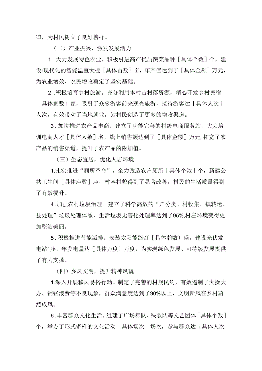 1.村党支部书记述职报告（精选）.docx_第2页