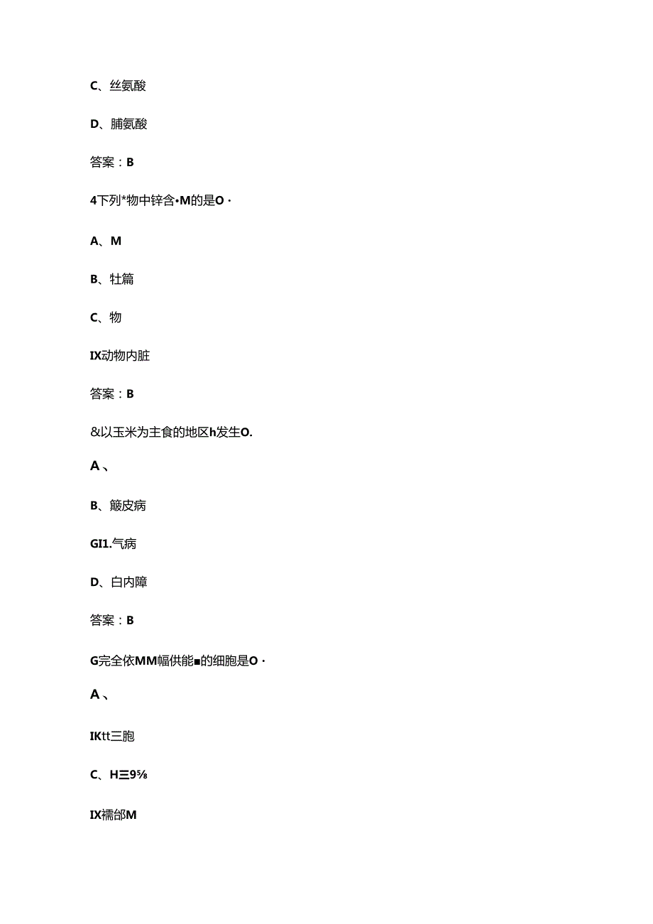 2024年全国营养师技能大赛（云南赛区）理论考试原题库（含答案）.docx_第2页