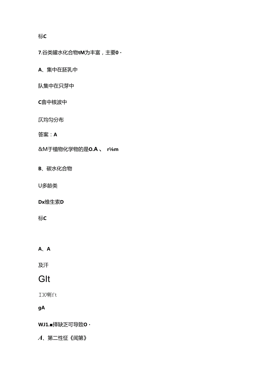 2024年全国营养师技能大赛（云南赛区）理论考试原题库（含答案）.docx_第3页