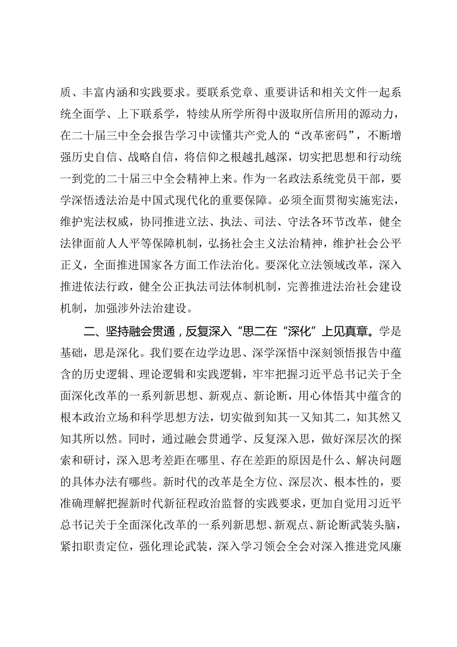 公司党员、集团干部、纪检监察干部二十届三中全会精神心得体会.docx_第2页