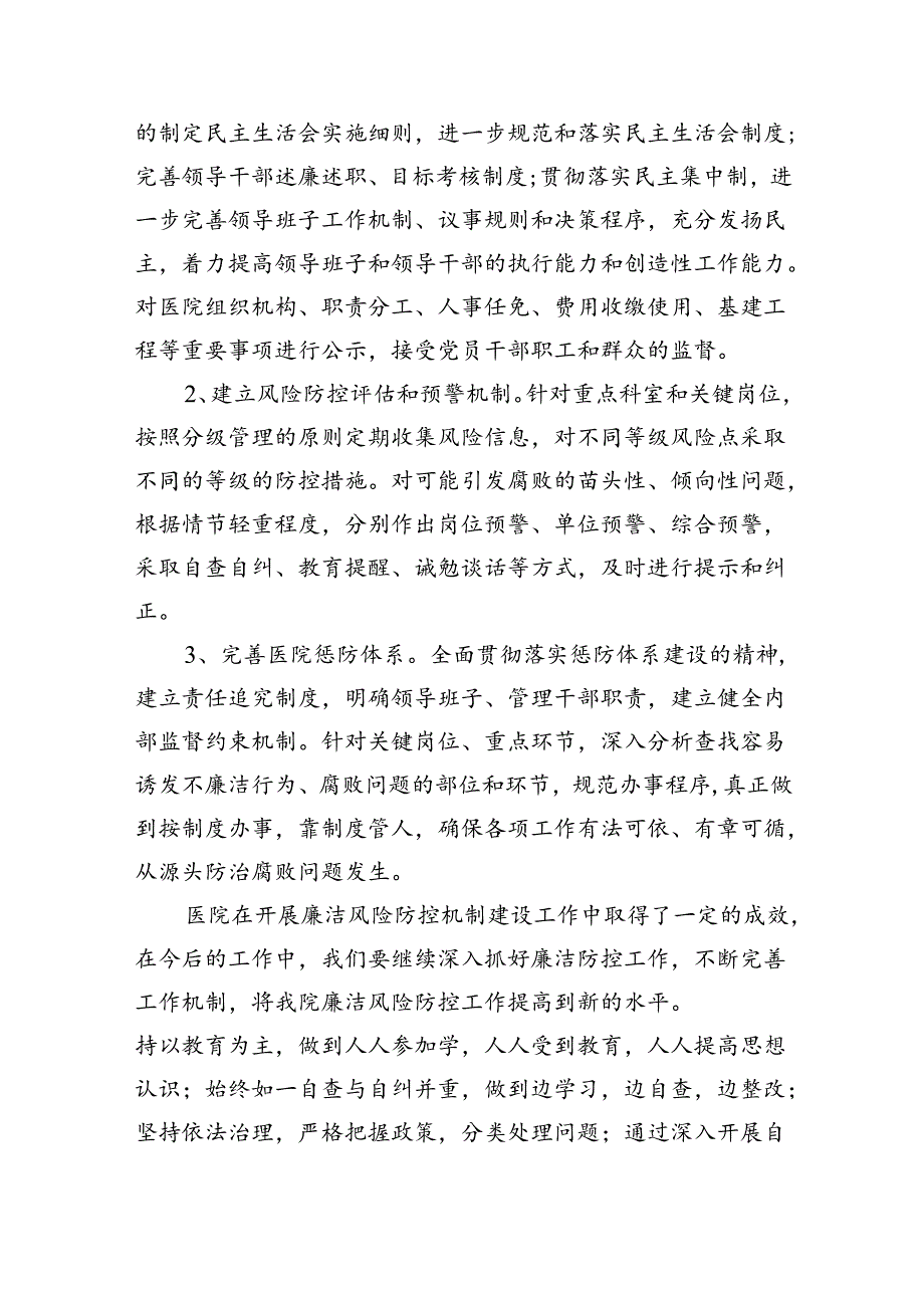 （7篇）医药领域腐败专项行动集中整改工作自查自纠报告专题资料.docx_第1页