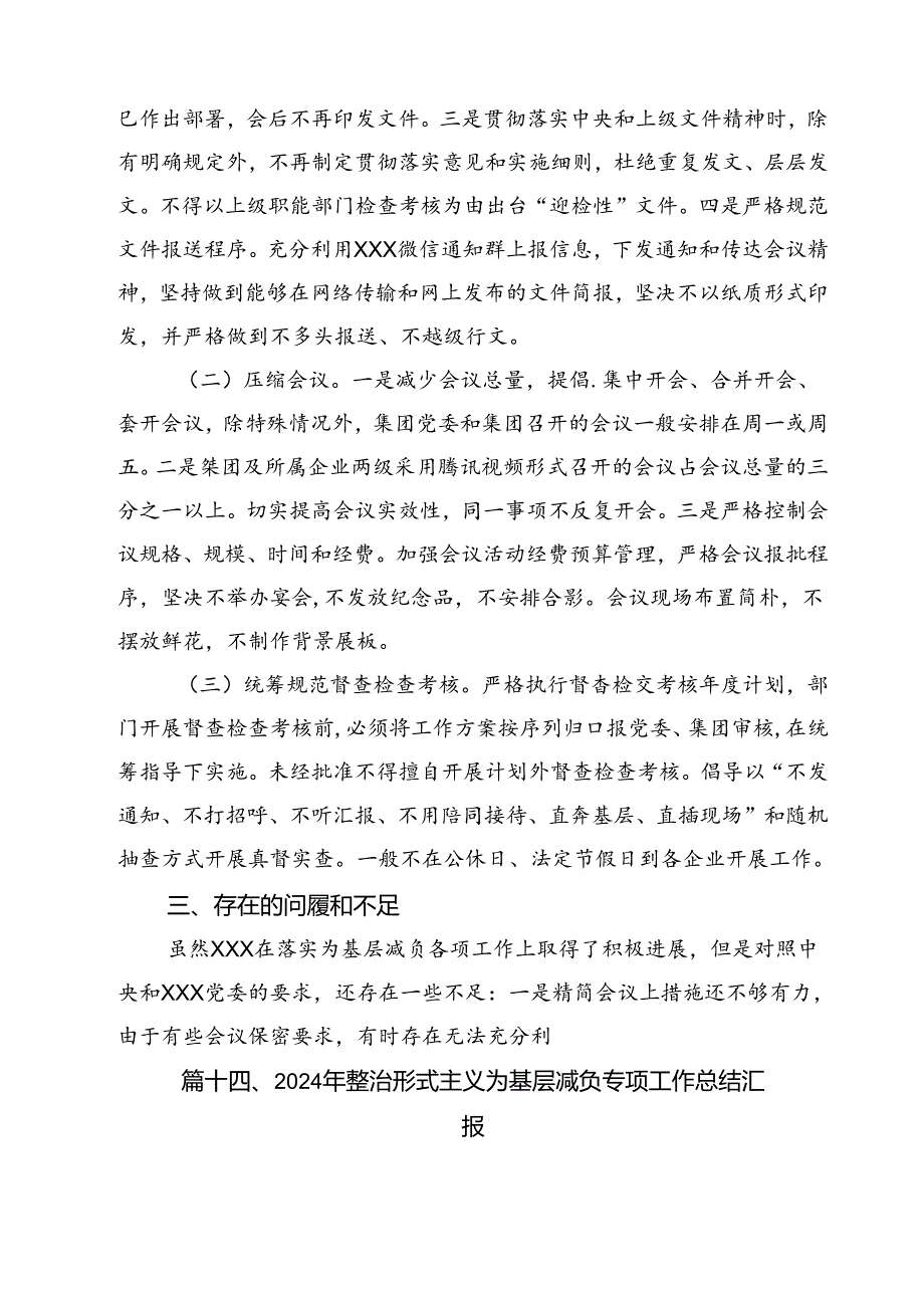 （15篇）2024年关于整治形式主义为基层减负工作情况报告自查自纠情况的报告范文精选.docx_第1页