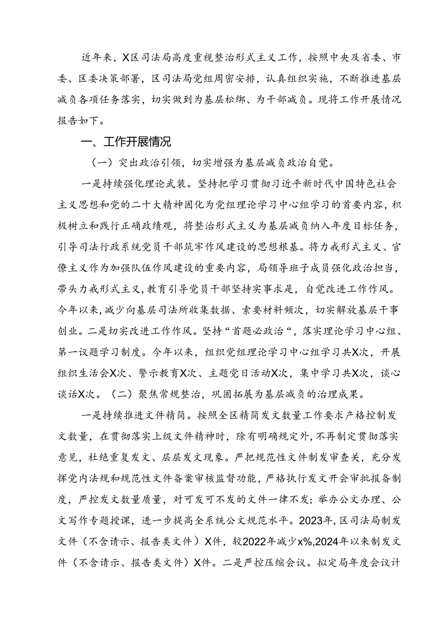 （15篇）2024年关于整治形式主义为基层减负工作情况报告自查自纠情况的报告范文精选.docx_第2页