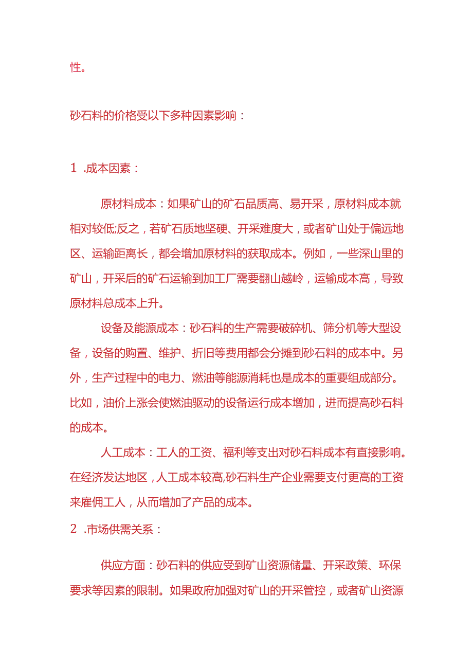 做账实操-砂石料工厂的账务处理实例.docx_第3页