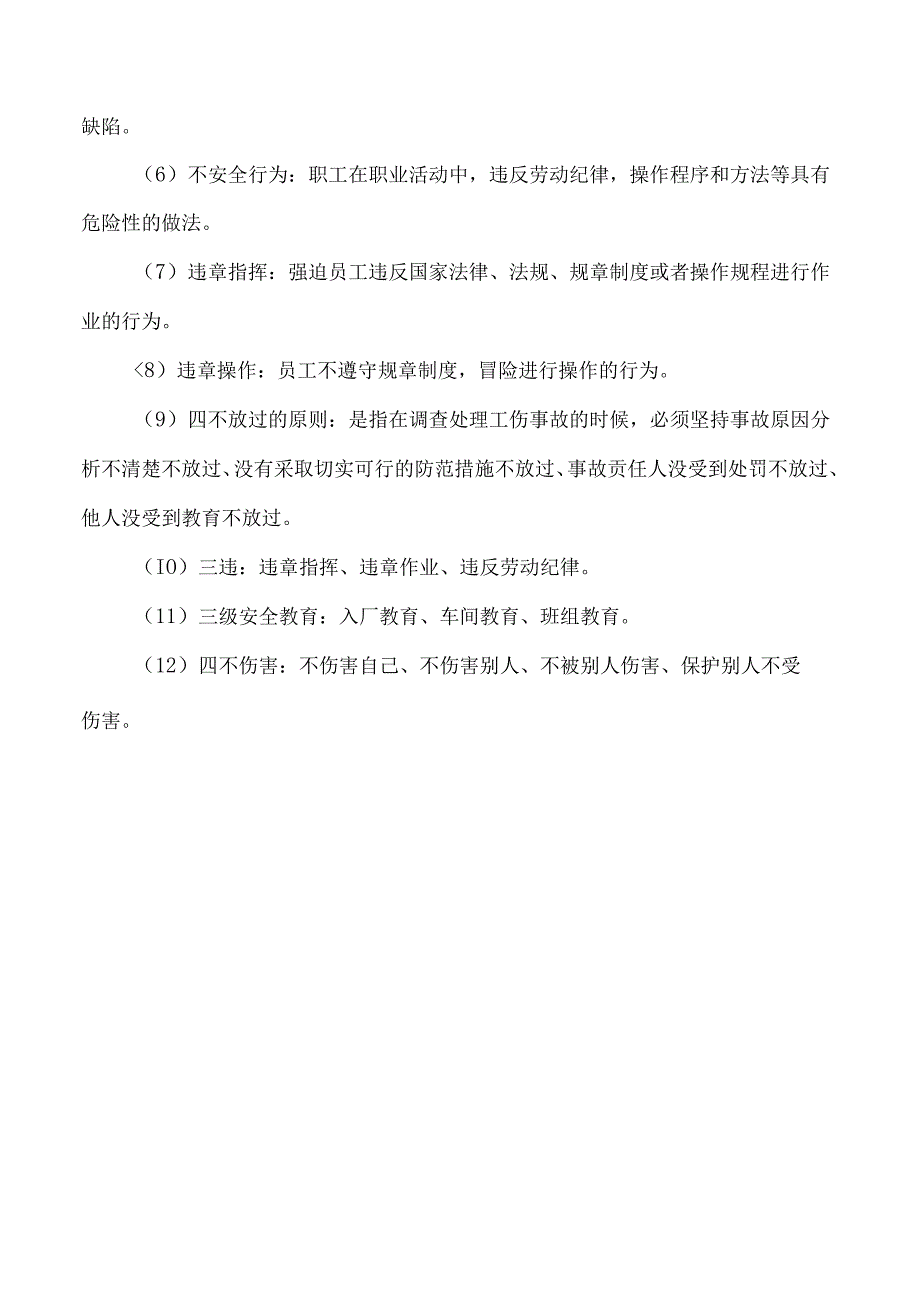 安全生产培训会议记录模板.docx_第2页