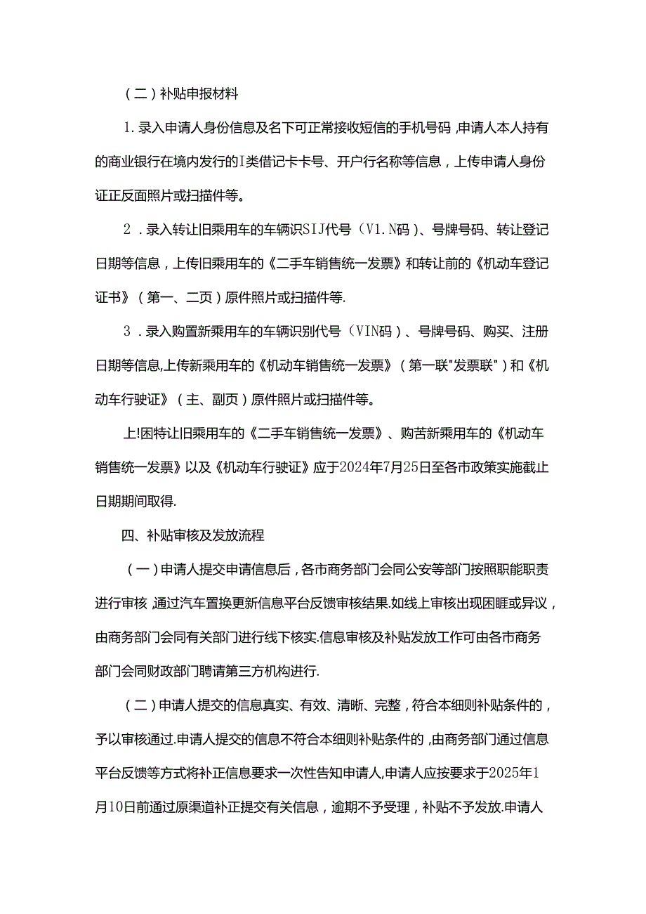 2024年山东省汽车置换更新补贴实施细则.docx_第3页