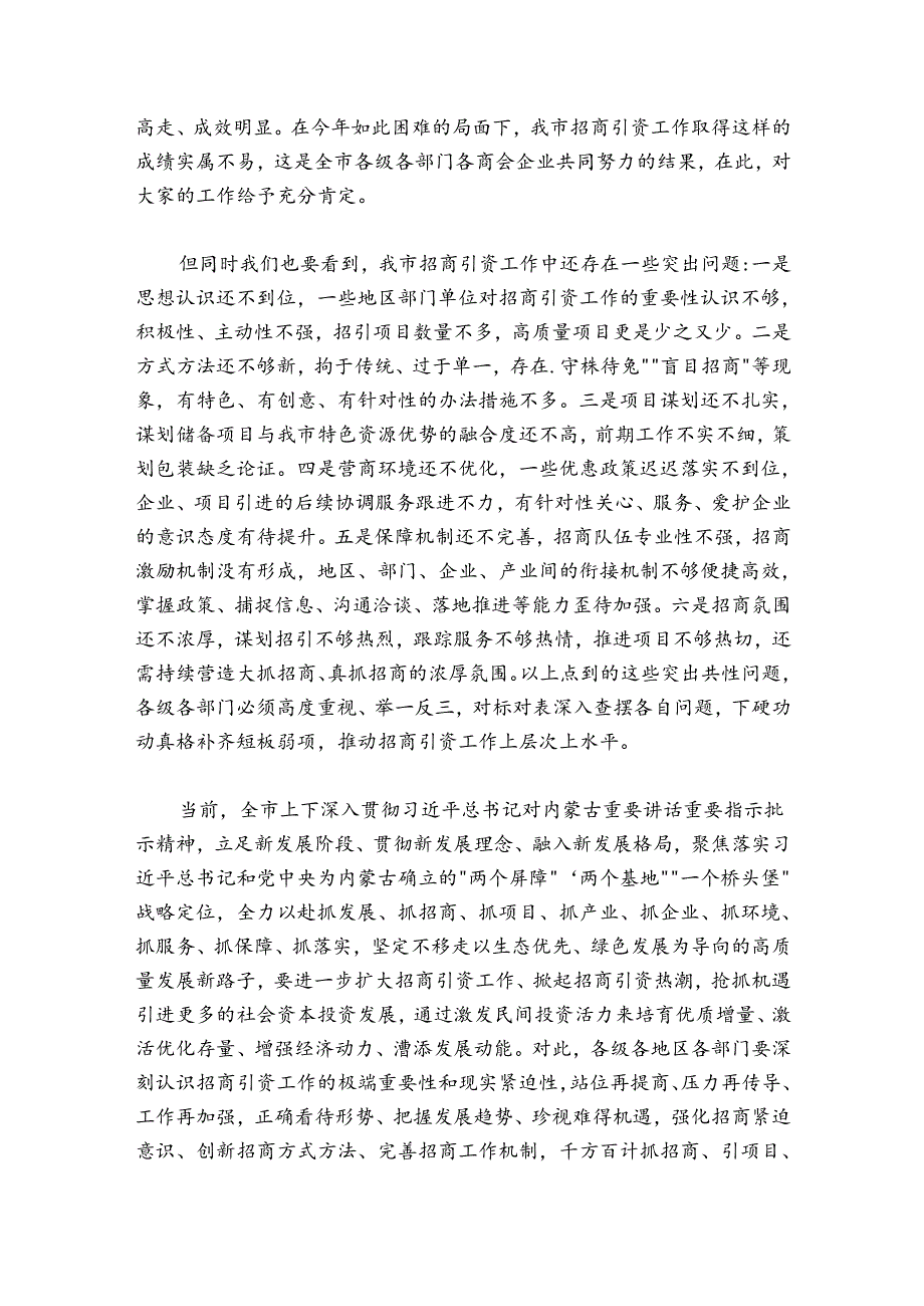 在市政府扩大招商引资工作部署会议上的讲话.docx_第2页